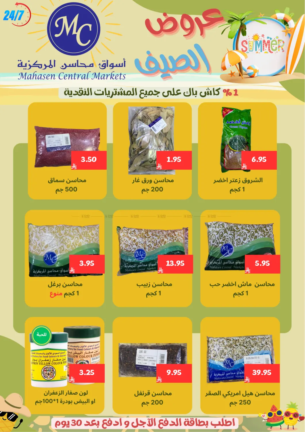 صفحة رقم 6 من Specail Offers في أسواق محاسن المركزية