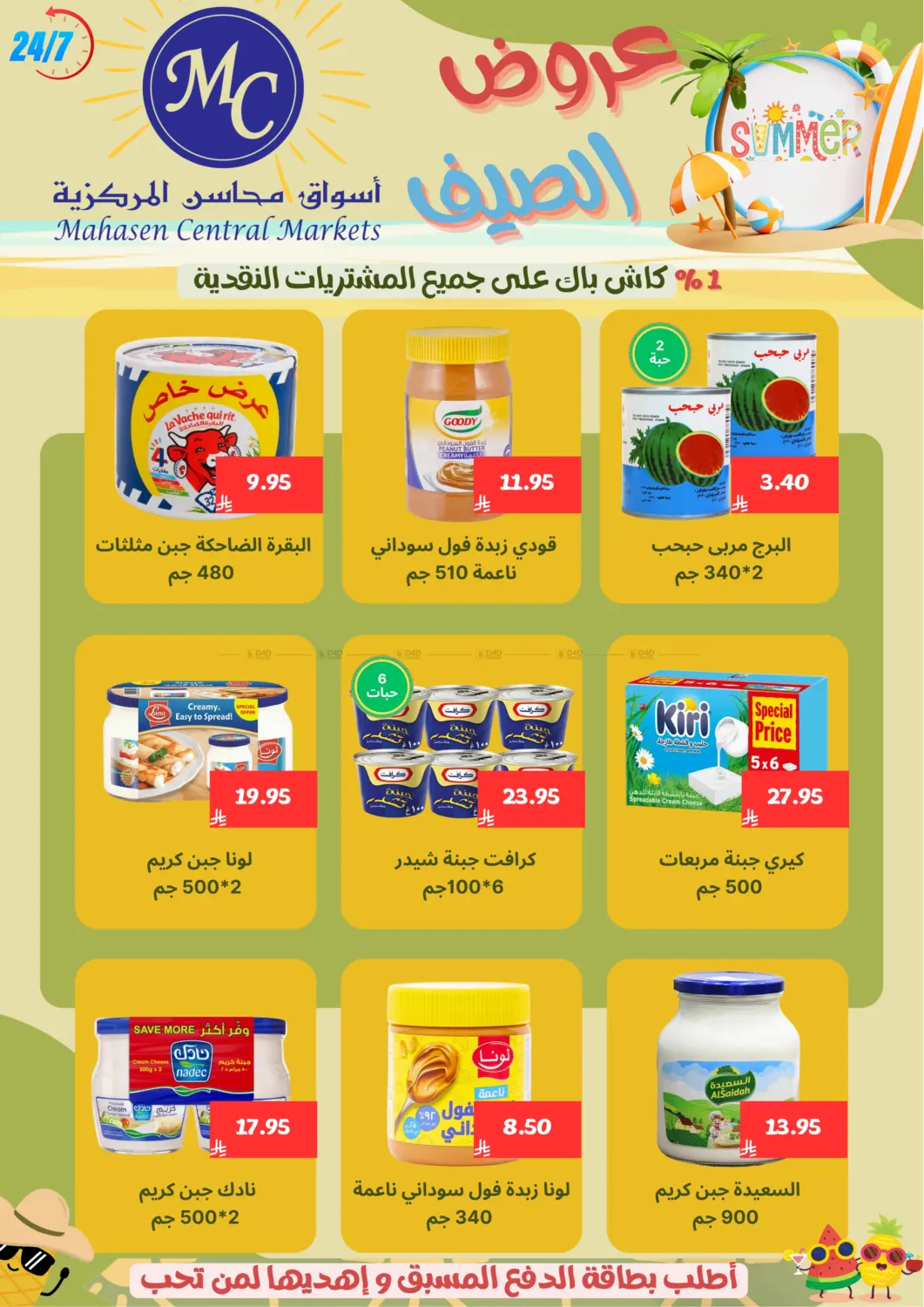 صفحة رقم 11 من Specail Offers في أسواق محاسن المركزية
