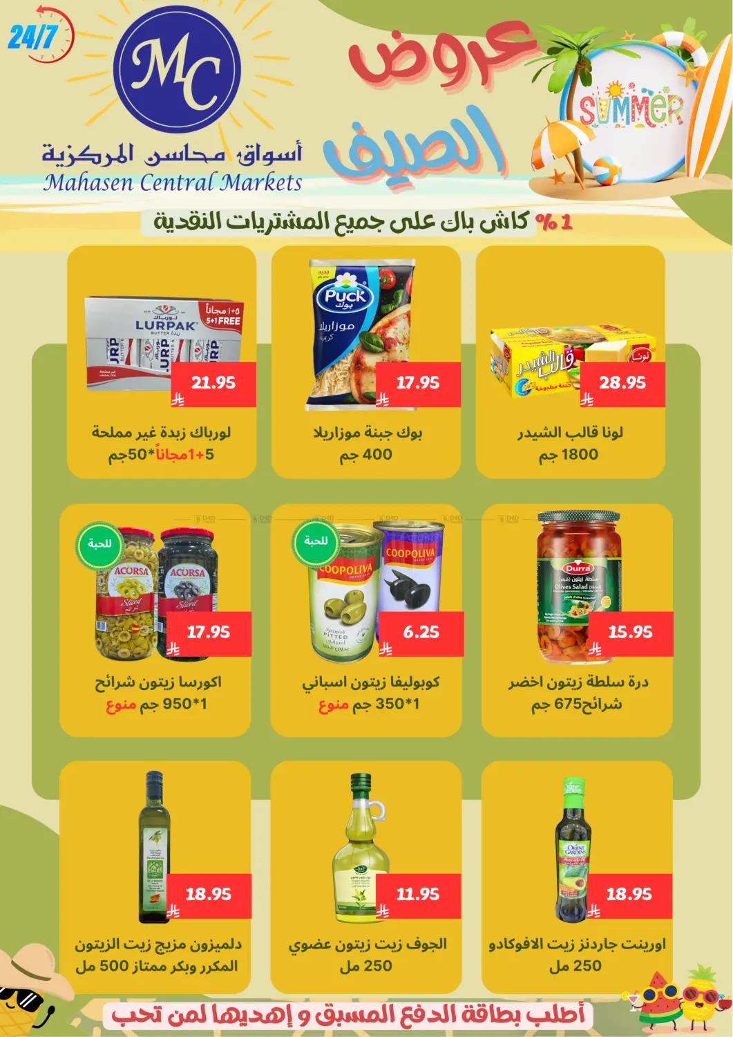 صفحة رقم 9 من Specail Offers في أسواق محاسن المركزية