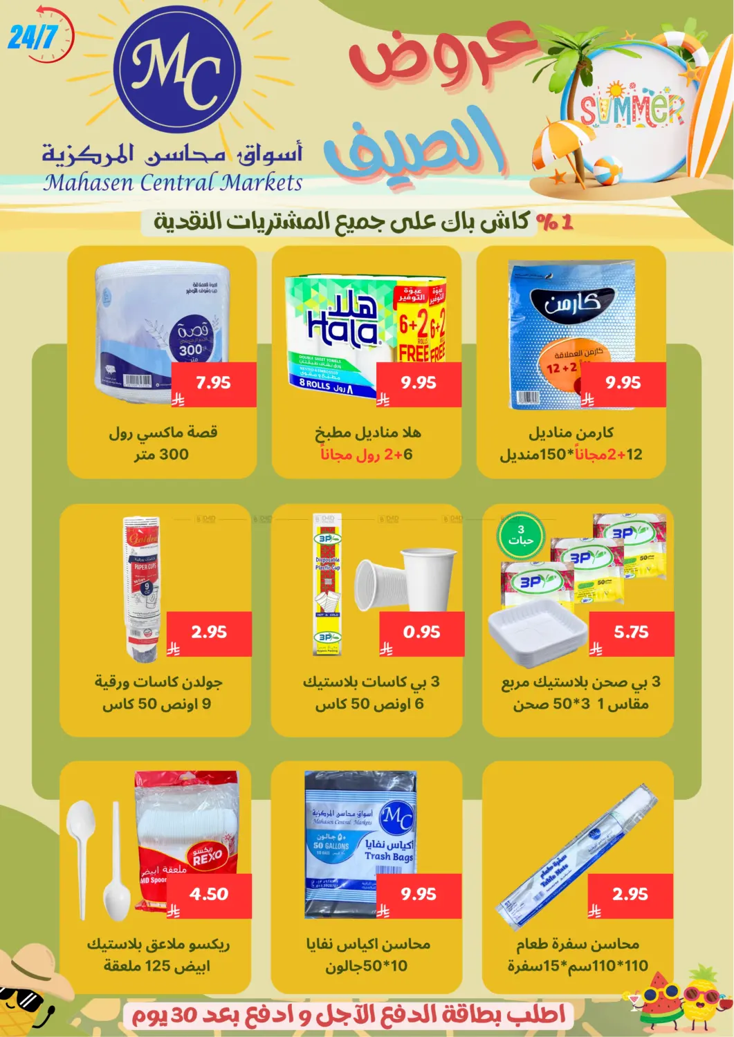 صفحة رقم 16 من Specail Offers في أسواق محاسن المركزية