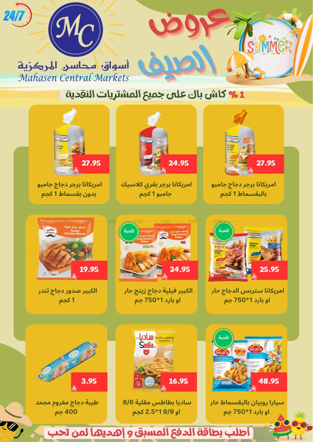 صفحة رقم 15 من Specail Offers في أسواق محاسن المركزية