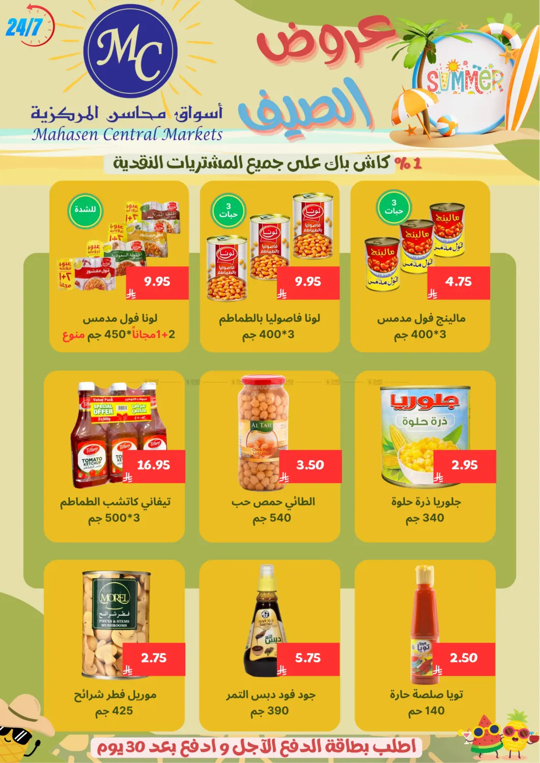 صفحة رقم 12 من Specail Offers في أسواق محاسن المركزية