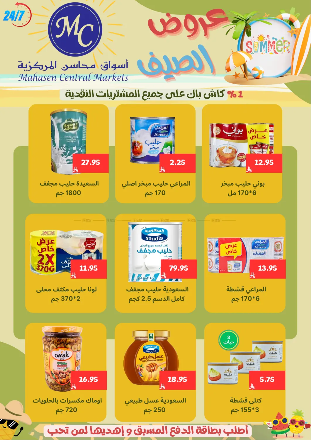 صفحة رقم 13 من Specail Offers في أسواق محاسن المركزية
