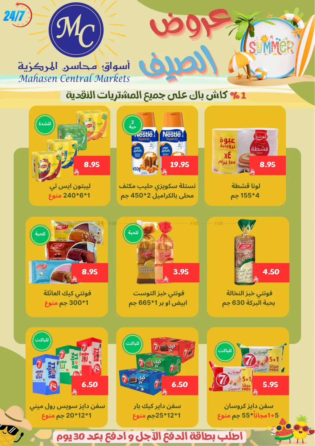 صفحة رقم 14 من Specail Offers في أسواق محاسن المركزية
