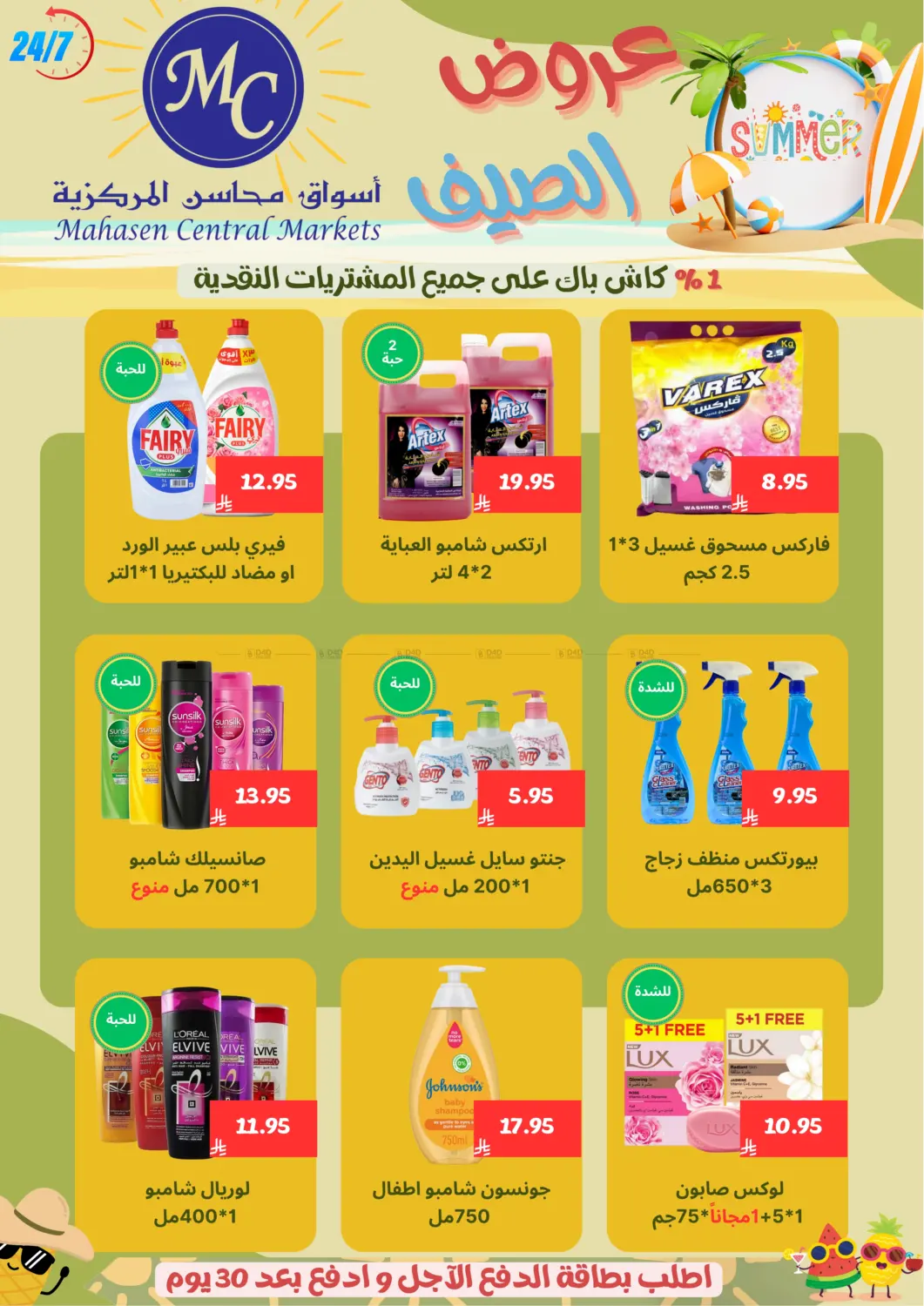 صفحة رقم 18 من Specail Offers في أسواق محاسن المركزية