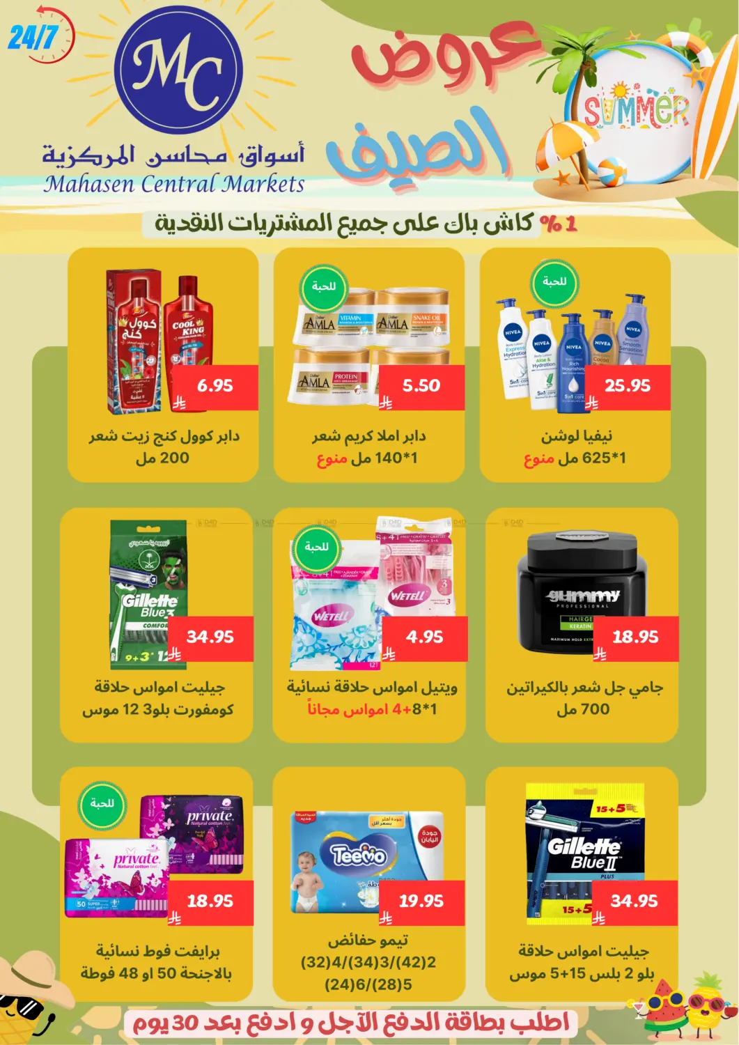 صفحة رقم 20 من Specail Offers في أسواق محاسن المركزية