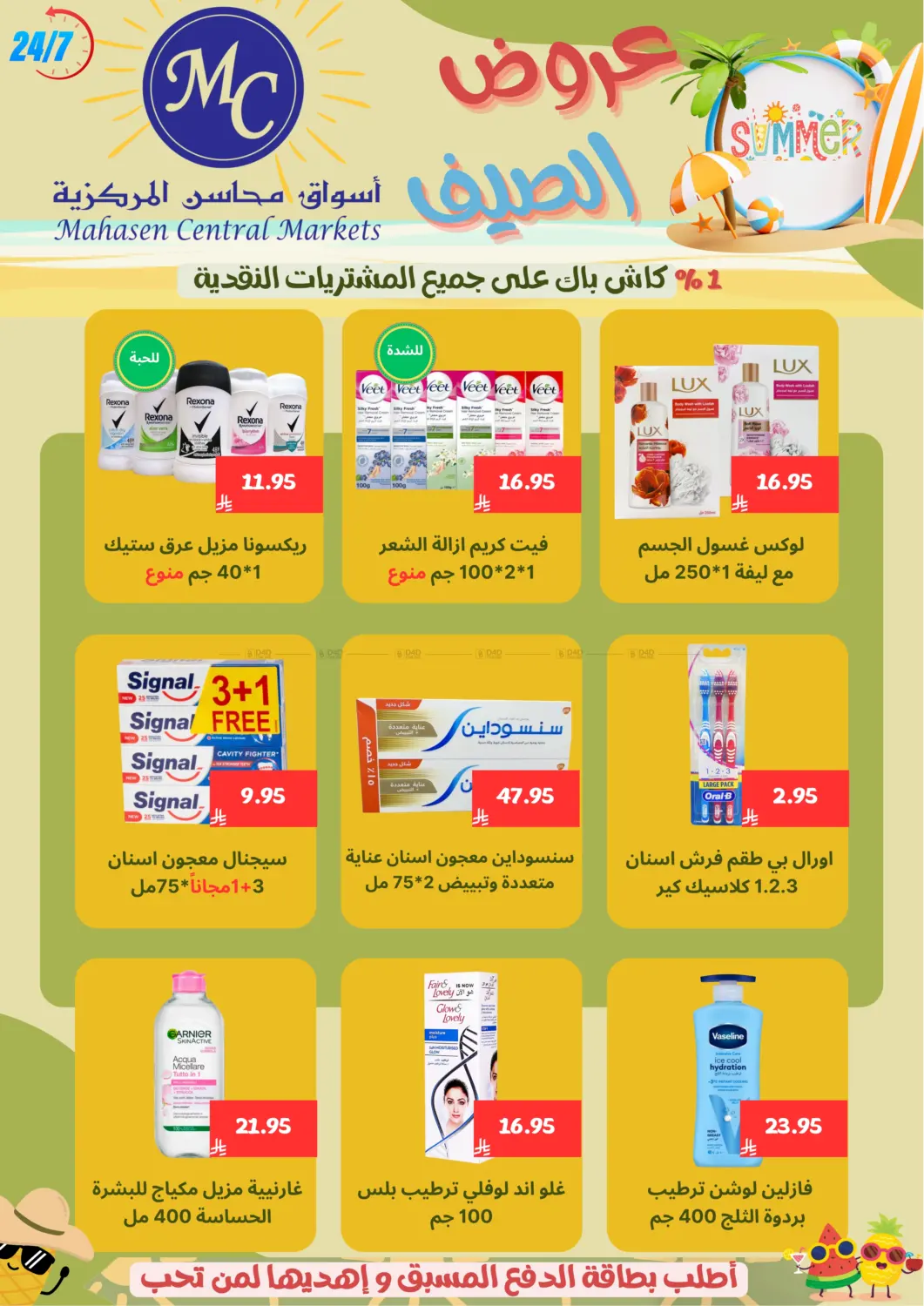 صفحة رقم 19 من Specail Offers في أسواق محاسن المركزية