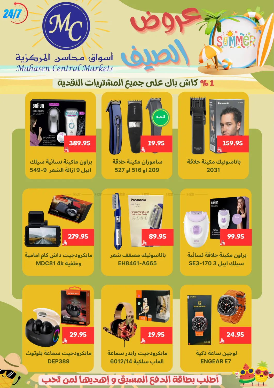 صفحة رقم 21 من Specail Offers في أسواق محاسن المركزية