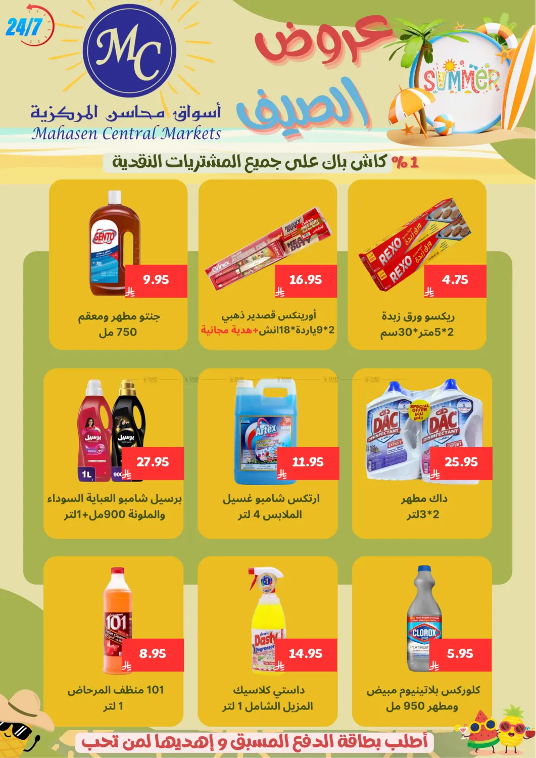صفحة رقم 17 من Specail Offers في أسواق محاسن المركزية