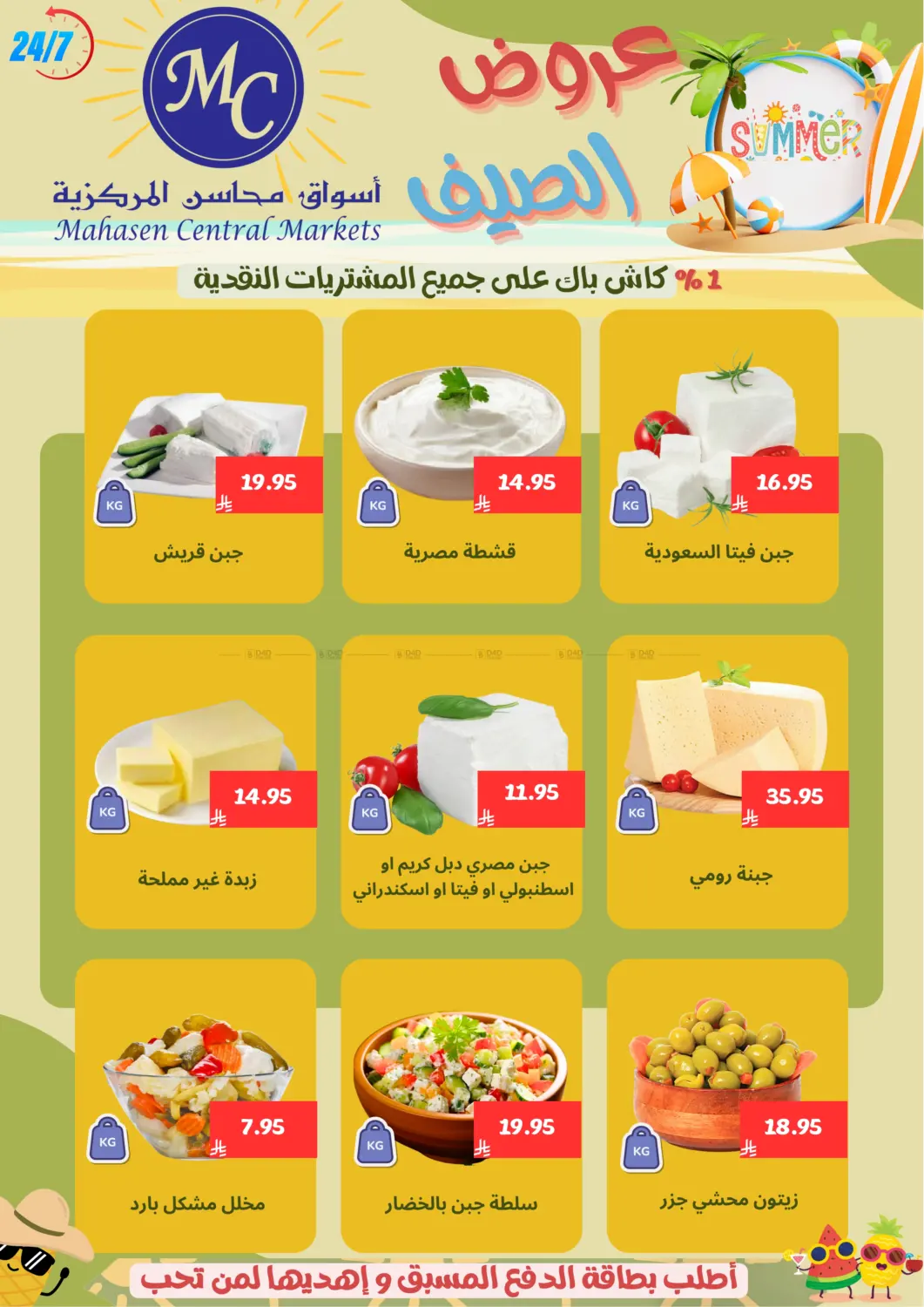 صفحة رقم 27 من Specail Offers في أسواق محاسن المركزية
