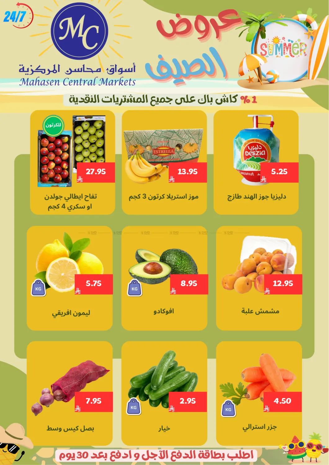 صفحة رقم 26 من Specail Offers في أسواق محاسن المركزية