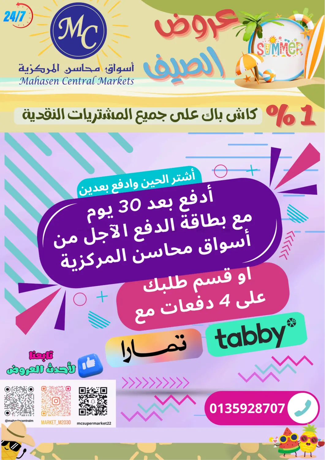 صفحة رقم 29 من Specail Offers في أسواق محاسن المركزية