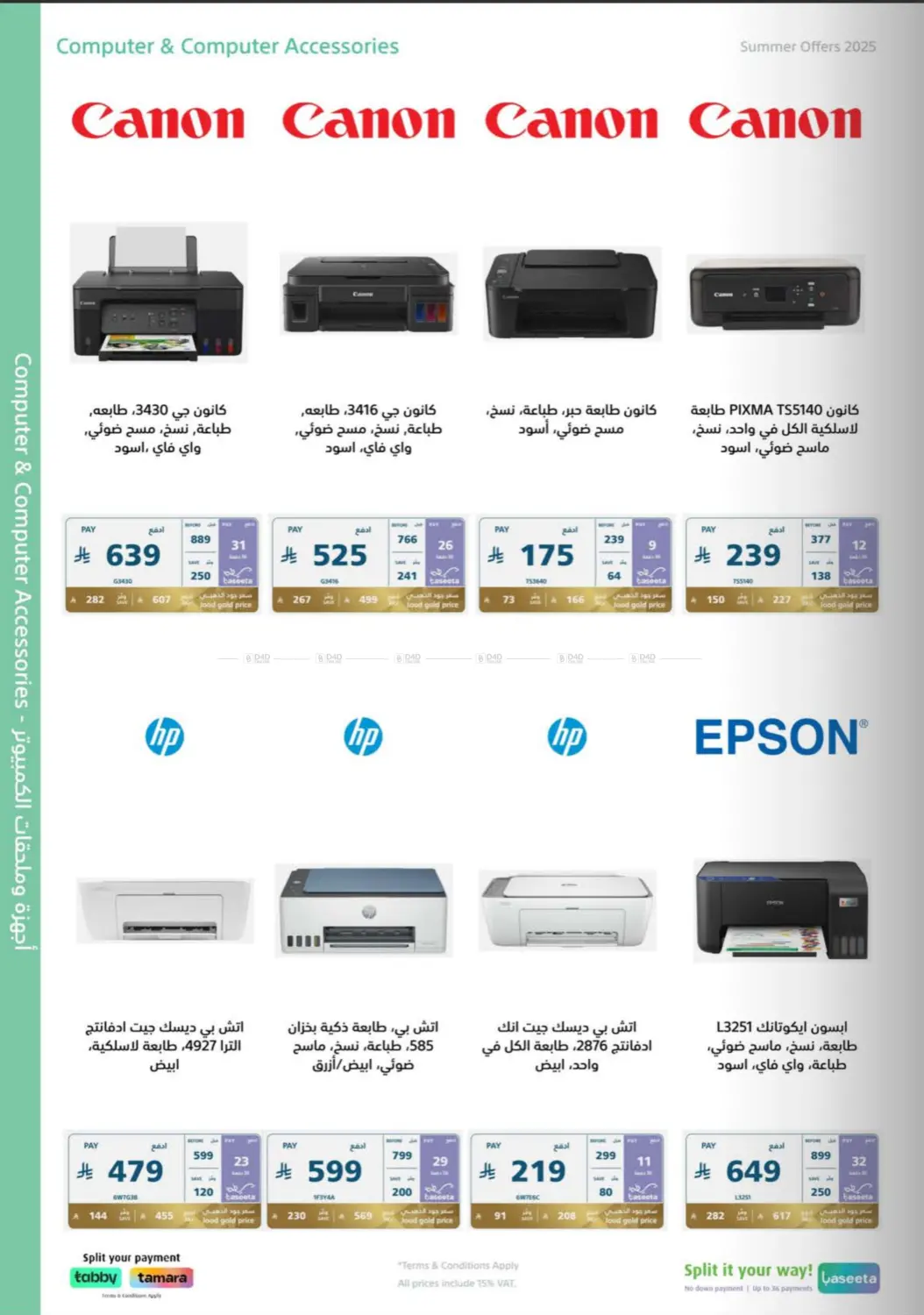 صفحة رقم 25 من Special Offers في إكسترا