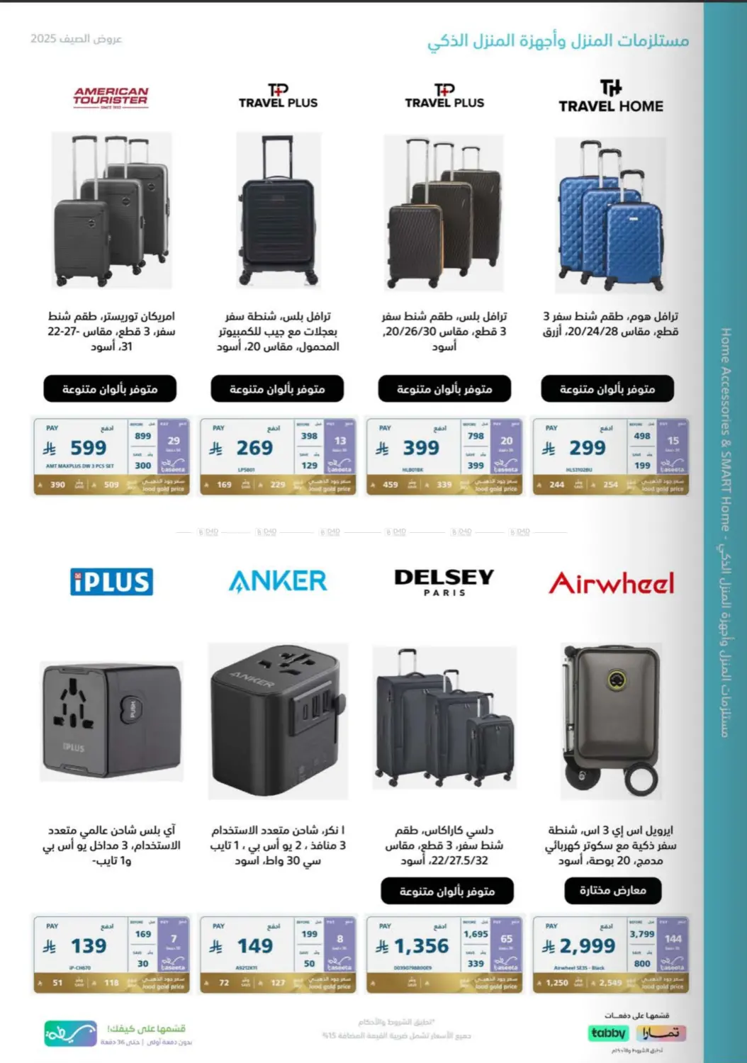 صفحة رقم 32 من Special Offers في إكسترا
