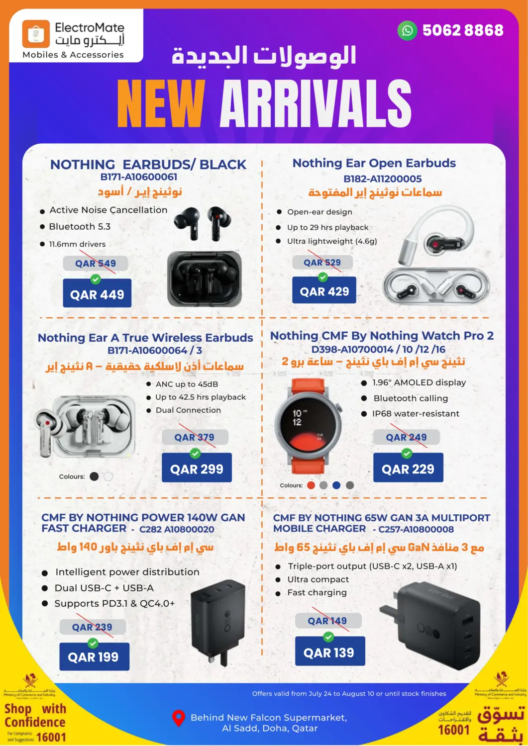 صفحة رقم 3 من New Arrivals في إلكترو مايت