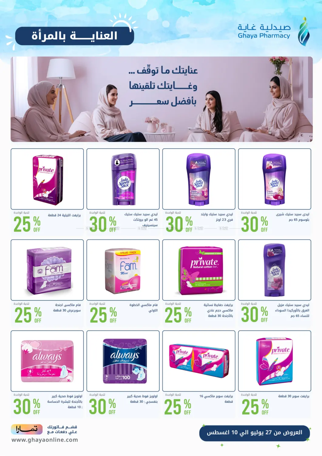 صفحة رقم 14 من Special Offer في صيدليات غاية