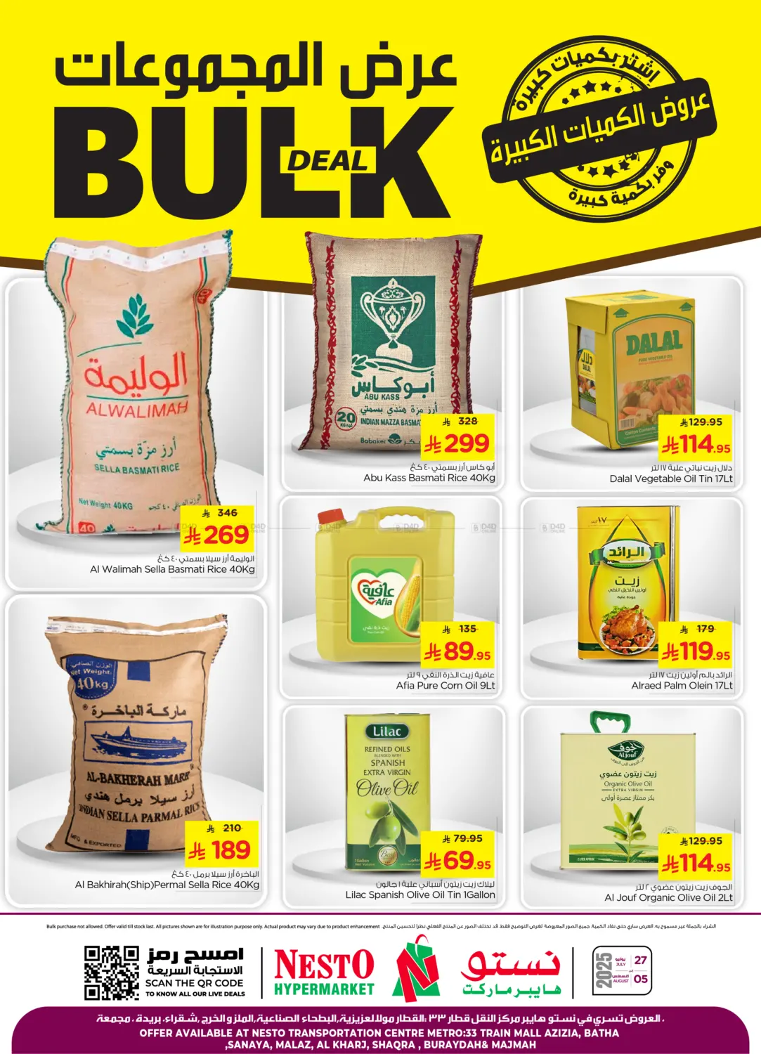 صفحة رقم 1 من Bulk Deals في نستو