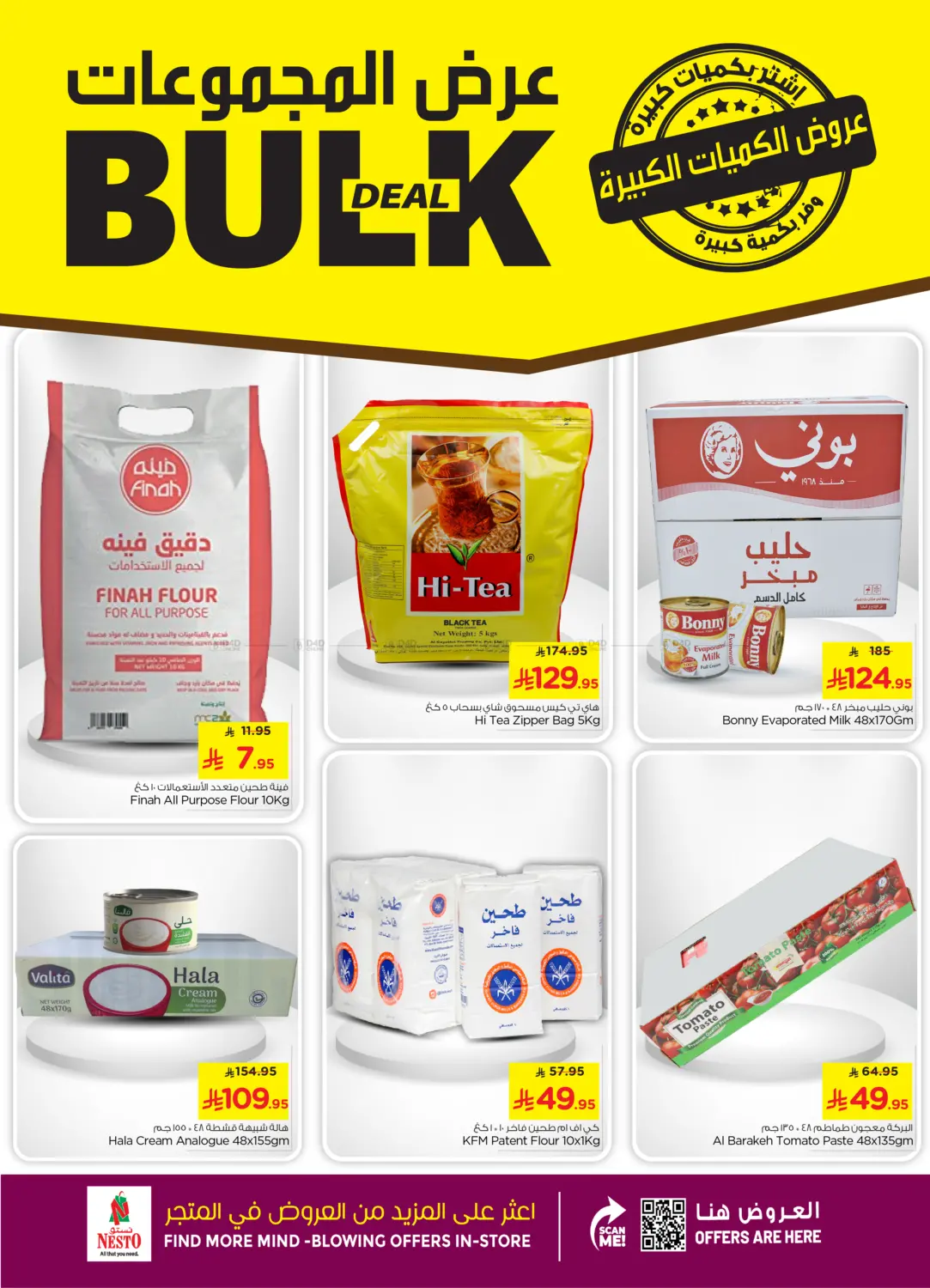 صفحة رقم 2 من Bulk Deals في نستو