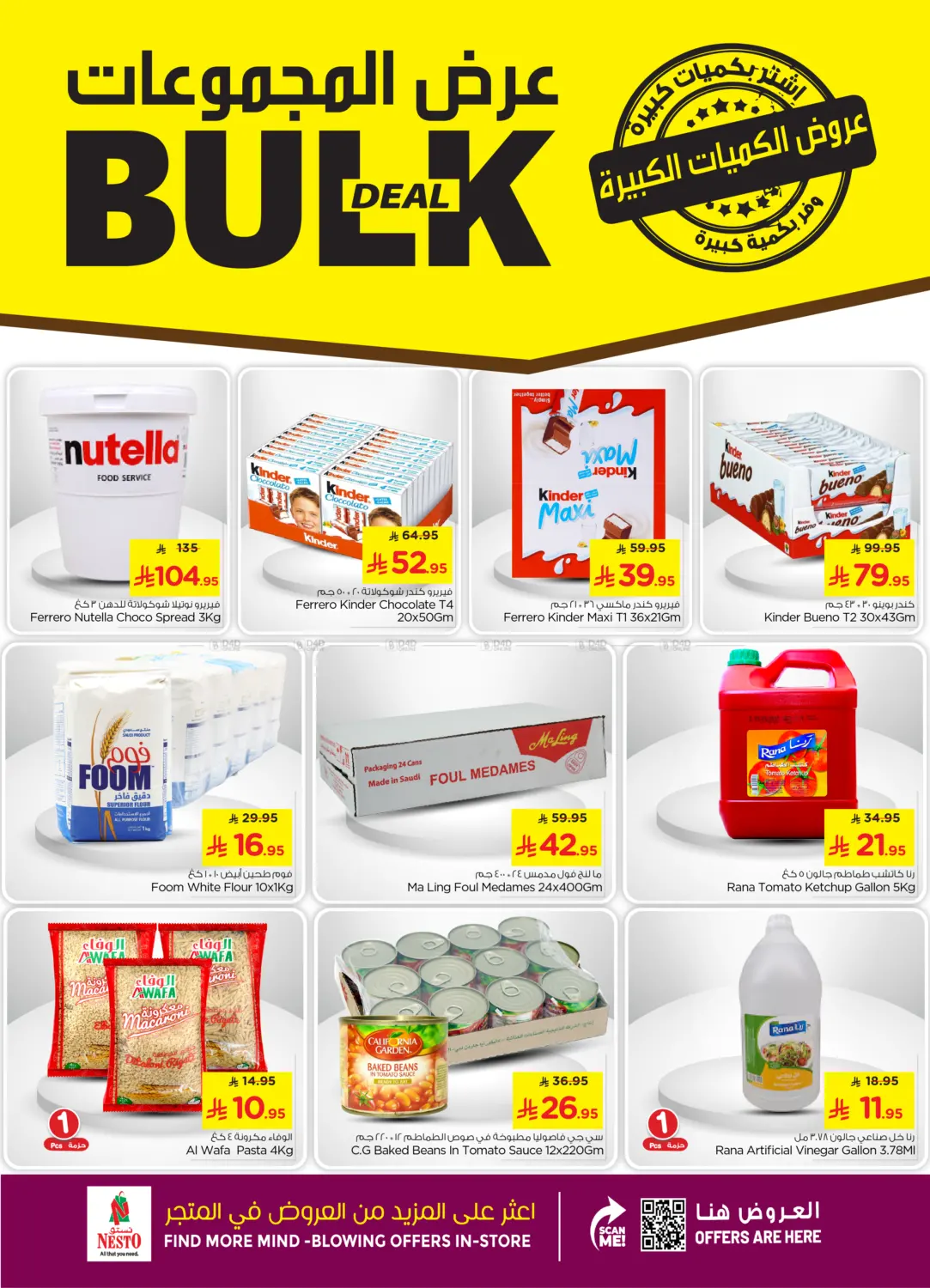 صفحة رقم 3 من Bulk Deals في نستو