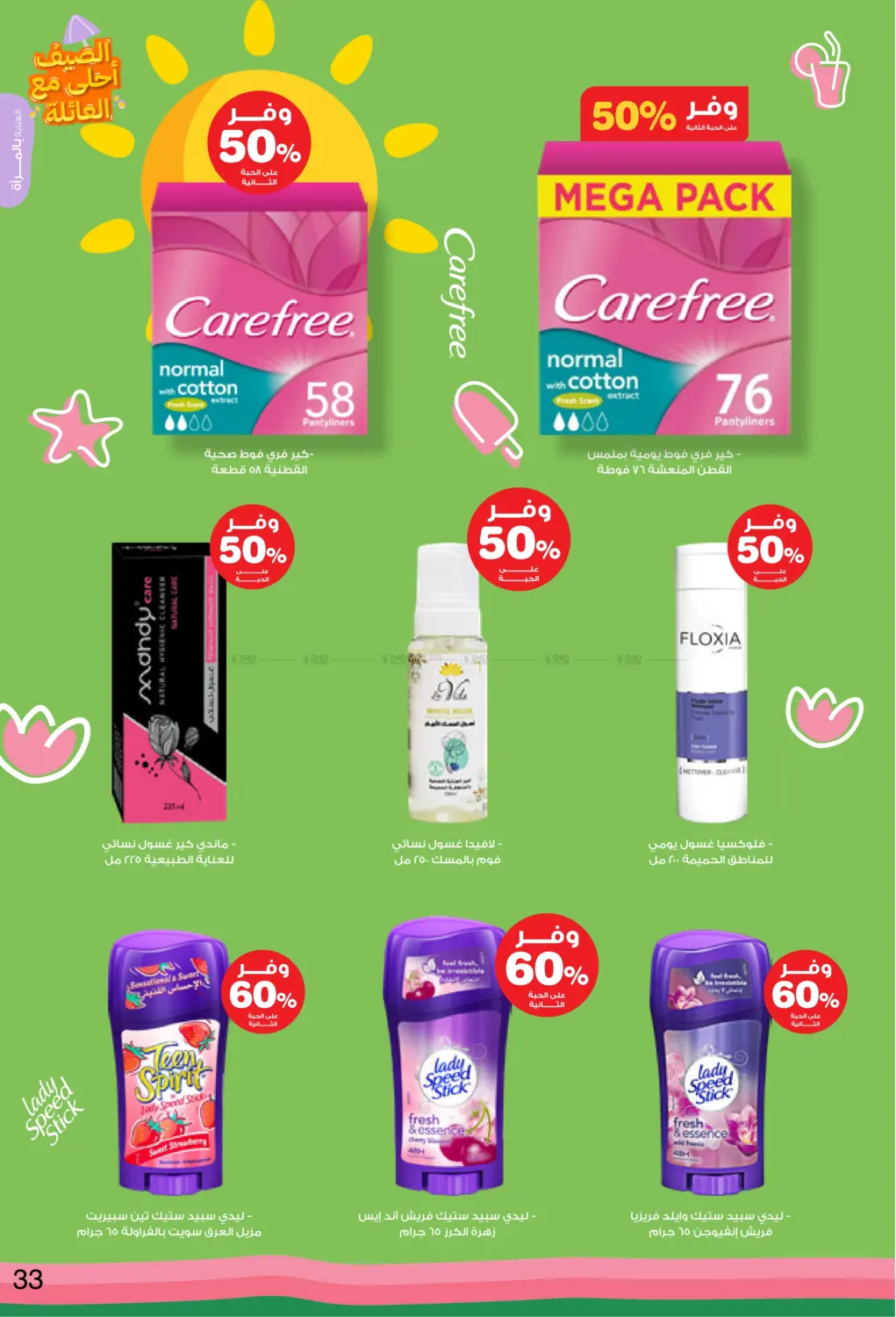 صفحة رقم 33 من Special Offer في صيدليات انوفا