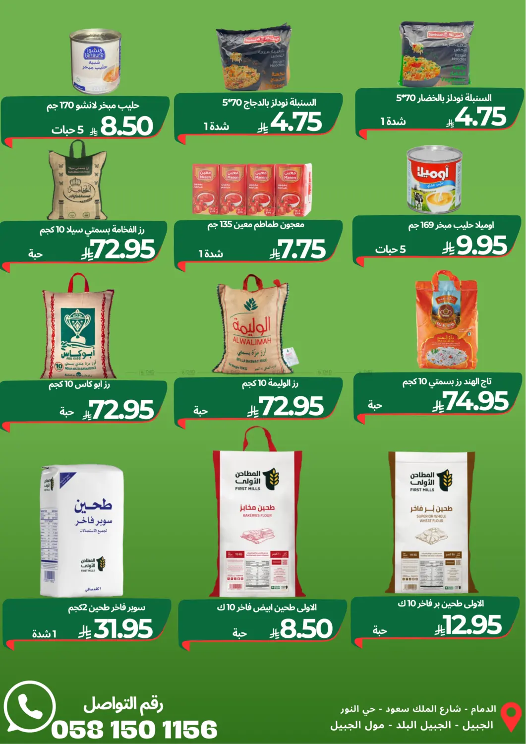 صفحة رقم 2 من Special Offer في اسواق السلة الاولى الاقتصادية