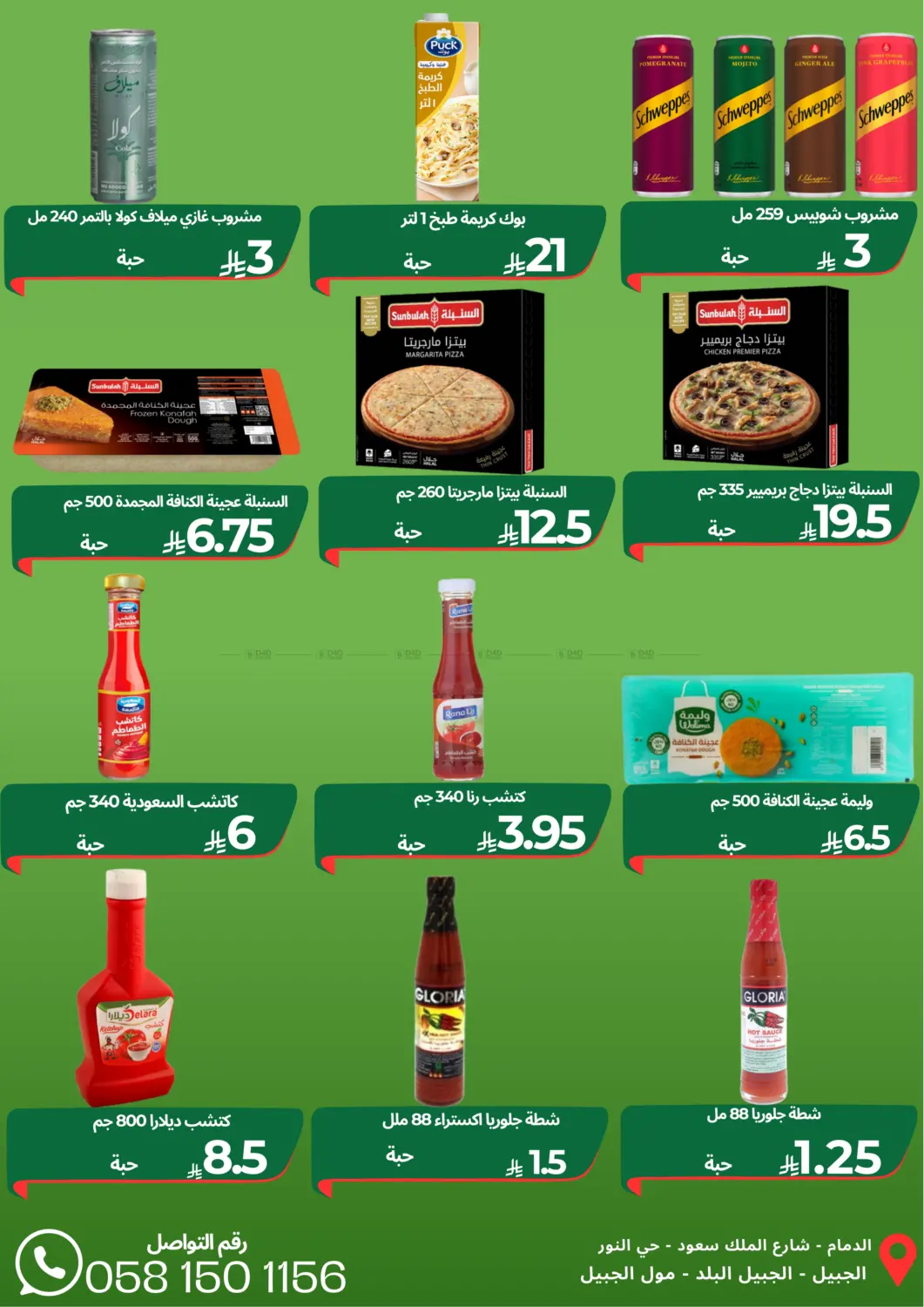صفحة رقم 7 من Special Offer في اسواق السلة الاولى الاقتصادية