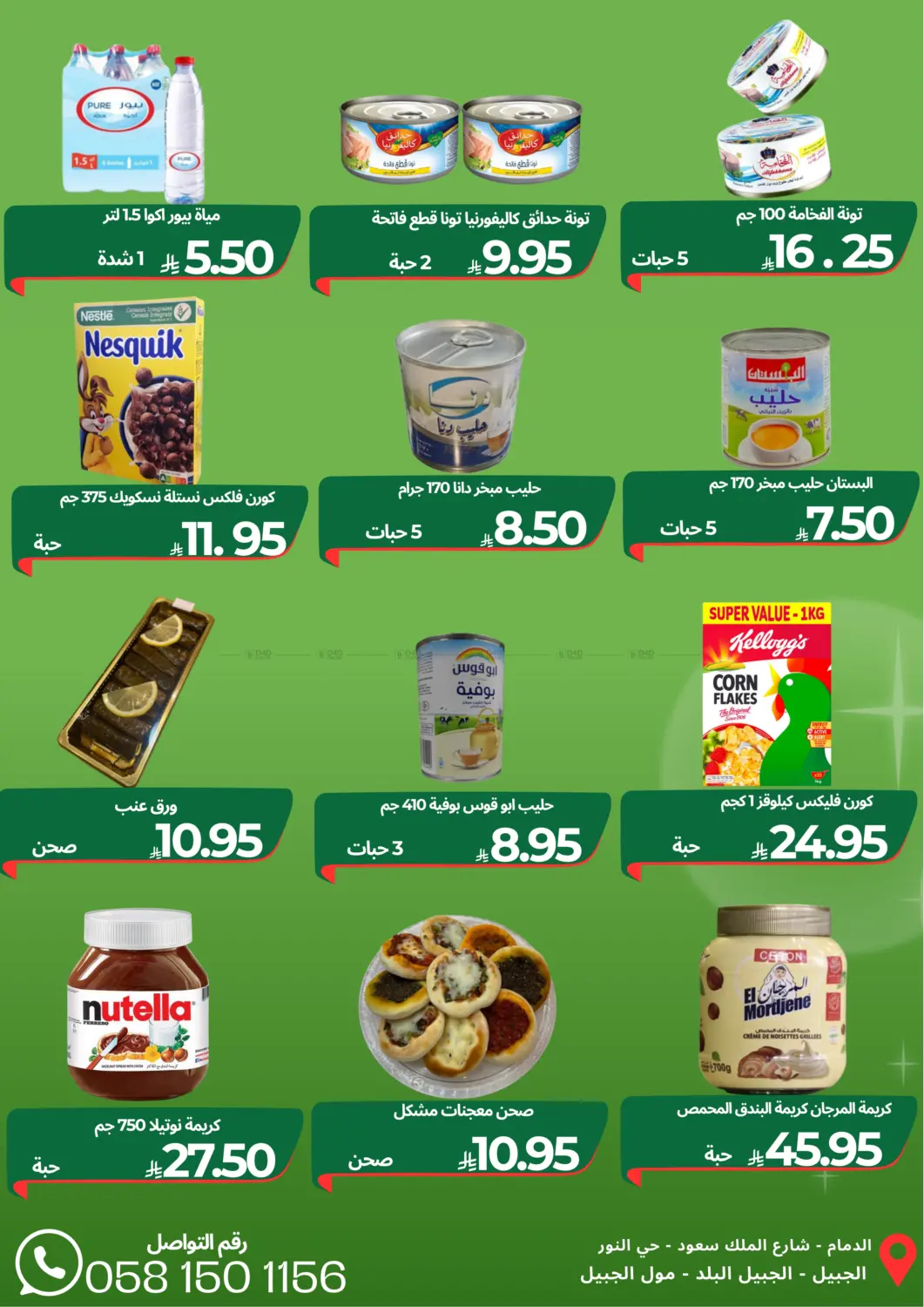 صفحة رقم 3 من Special Offer في اسواق السلة الاولى الاقتصادية