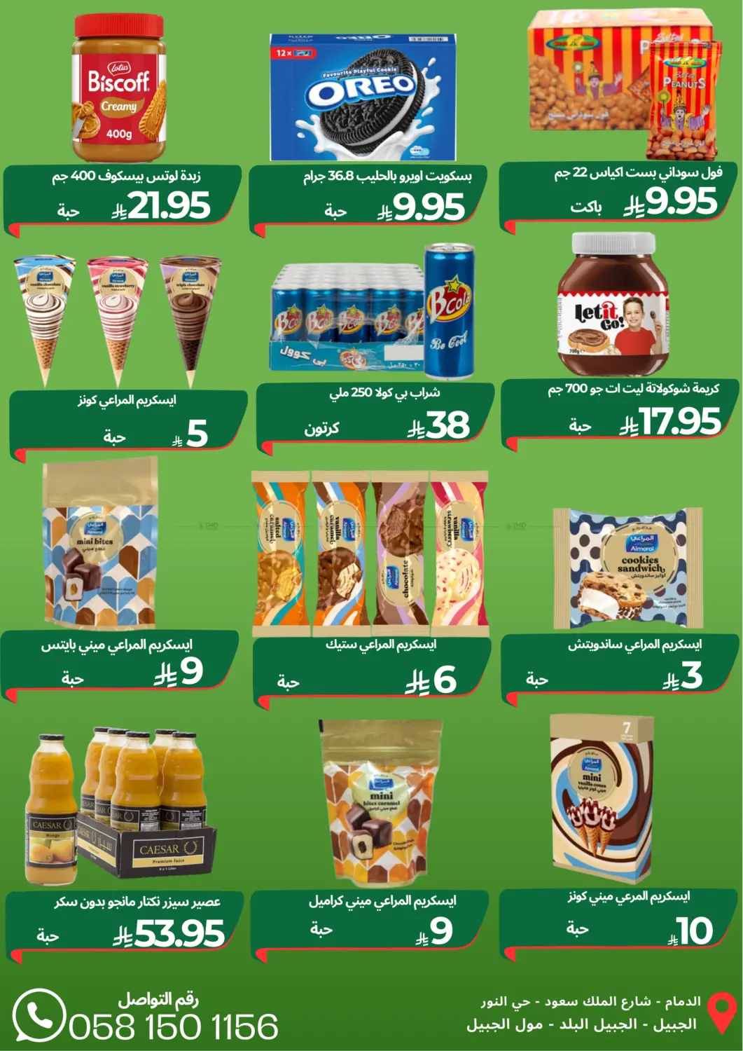 صفحة رقم 5 من Special Offer في اسواق السلة الاولى الاقتصادية