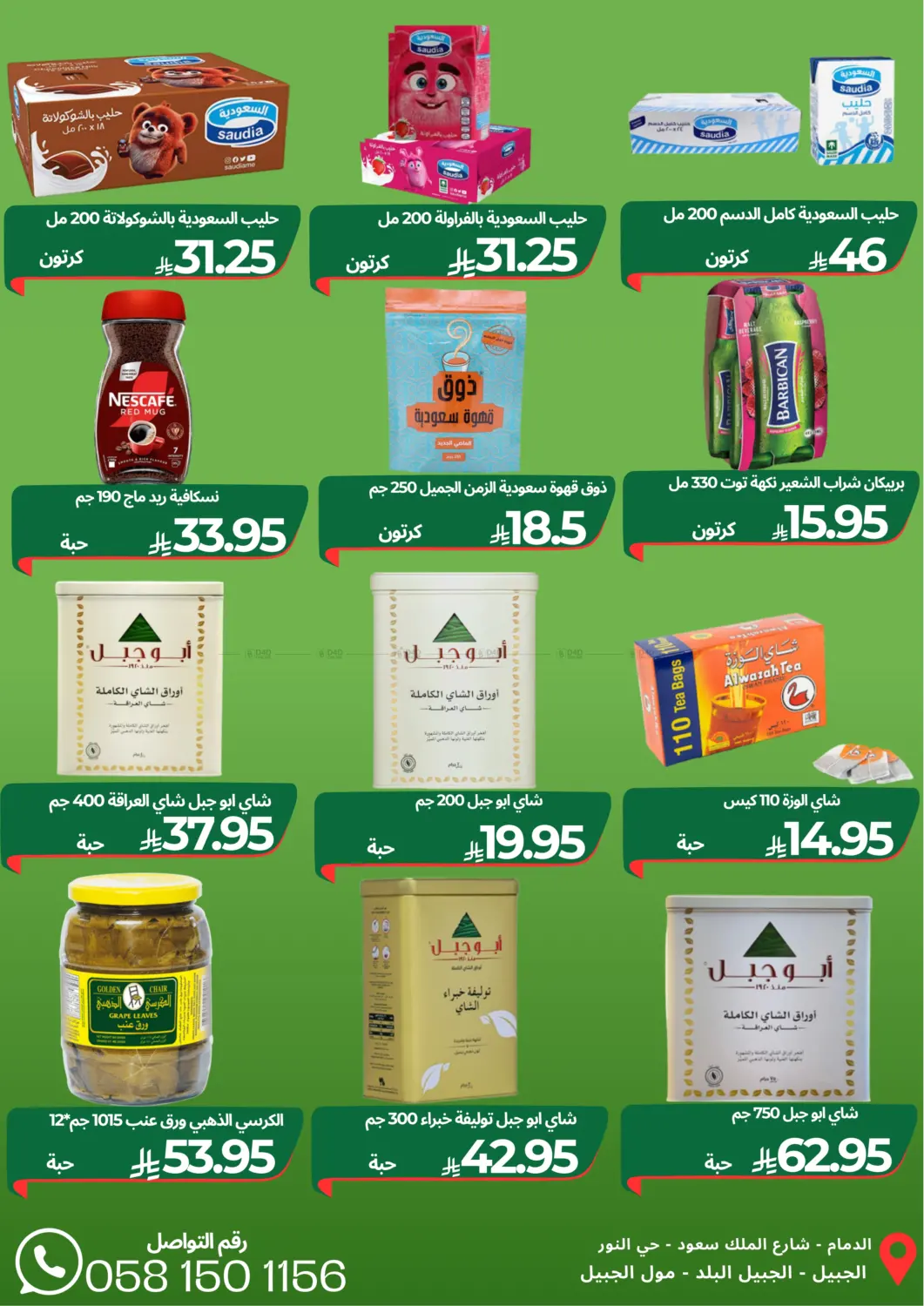 صفحة رقم 6 من Special Offer في اسواق السلة الاولى الاقتصادية