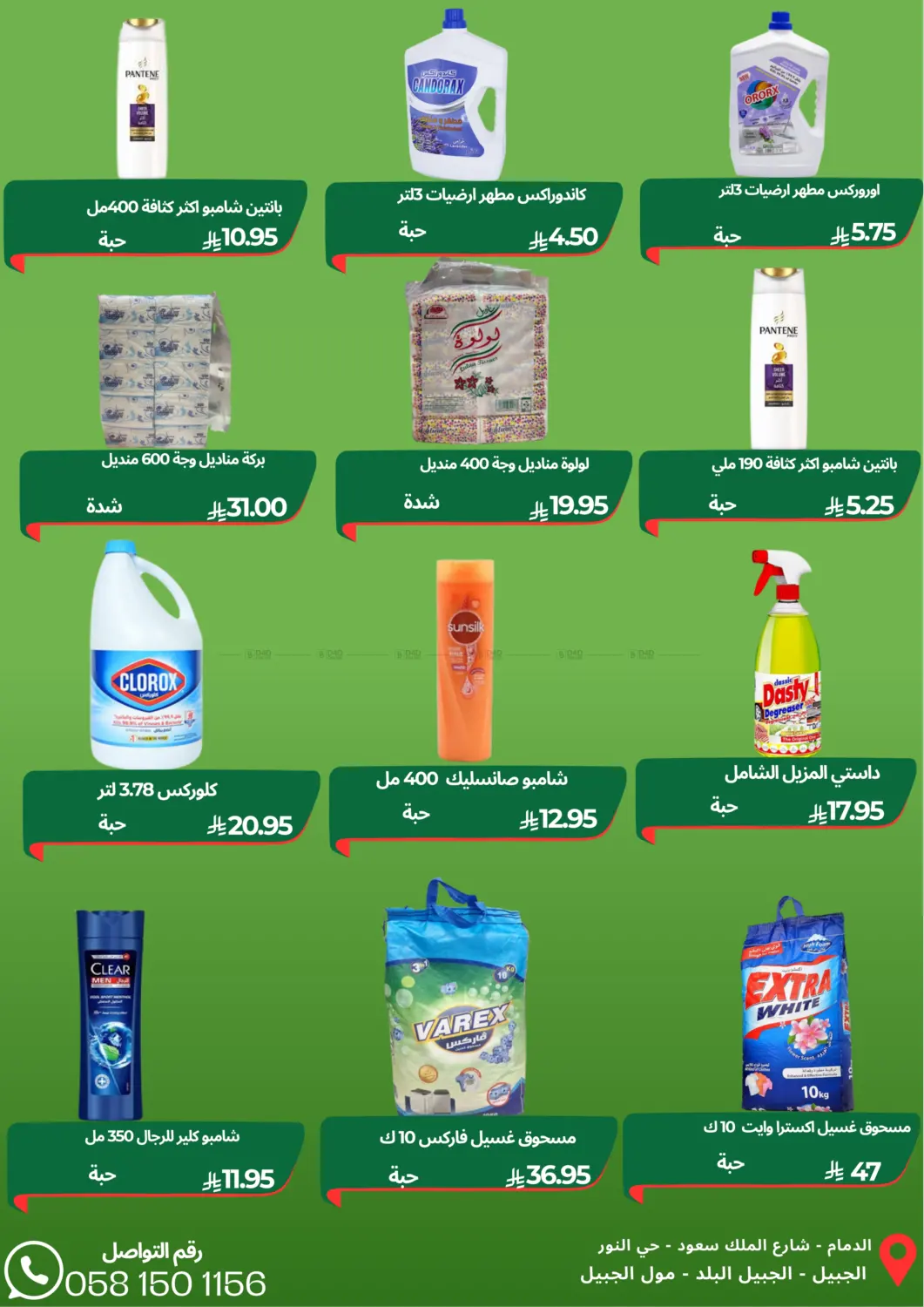 صفحة رقم 9 من Special Offer في اسواق السلة الاولى الاقتصادية