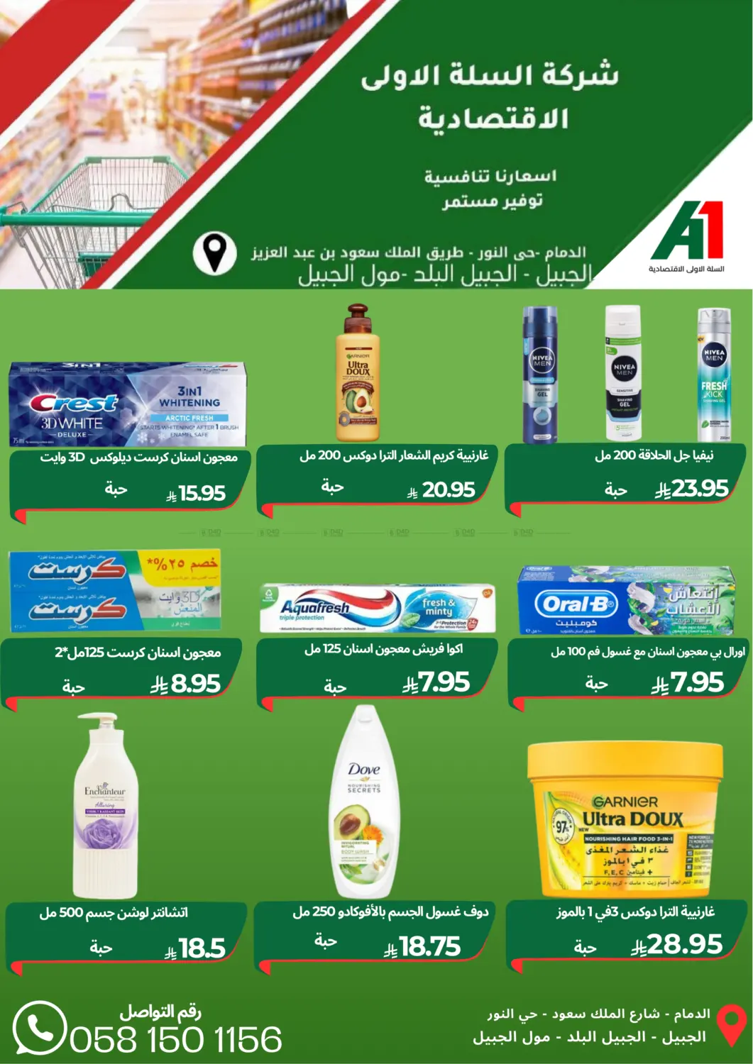 صفحة رقم 10 من Special Offer في اسواق السلة الاولى الاقتصادية