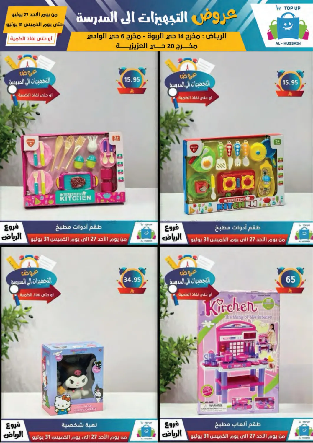 صفحة رقم 3 من Special Offer في الحسين توب أب