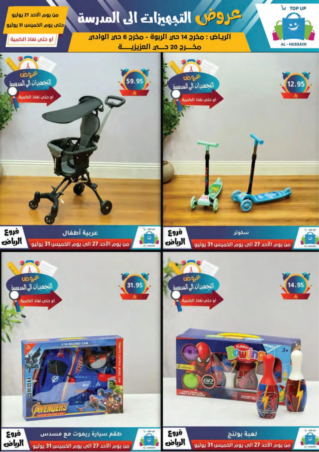 صفحة رقم 1 من Special Offer في الحسين توب أب