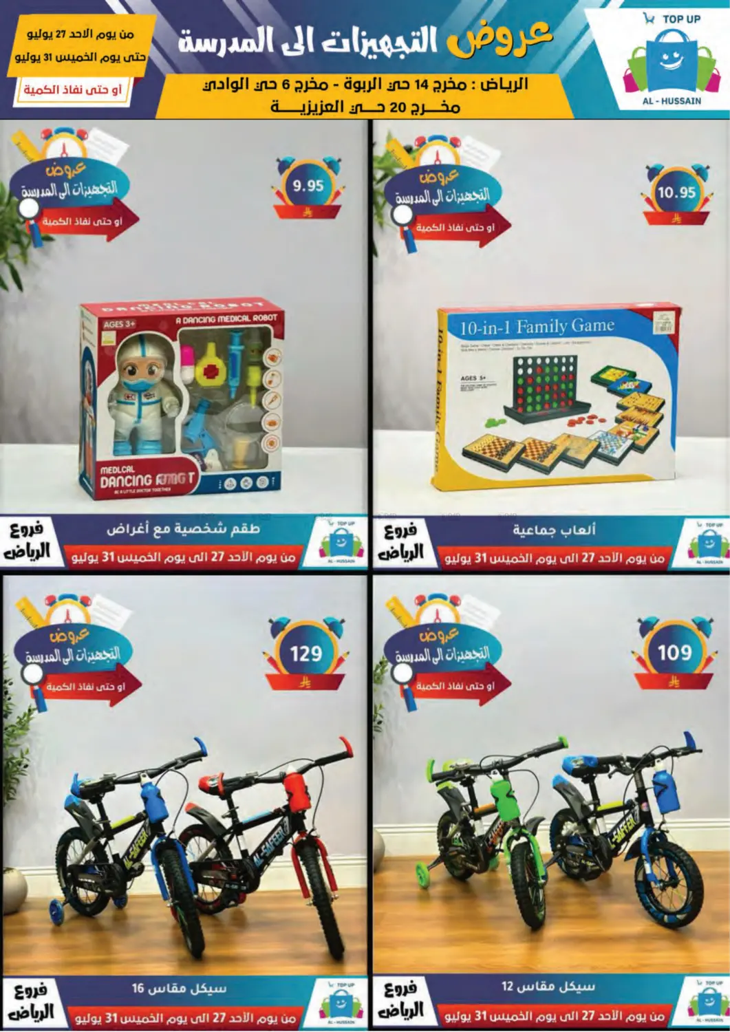 صفحة رقم 4 من Special Offer في الحسين توب أب