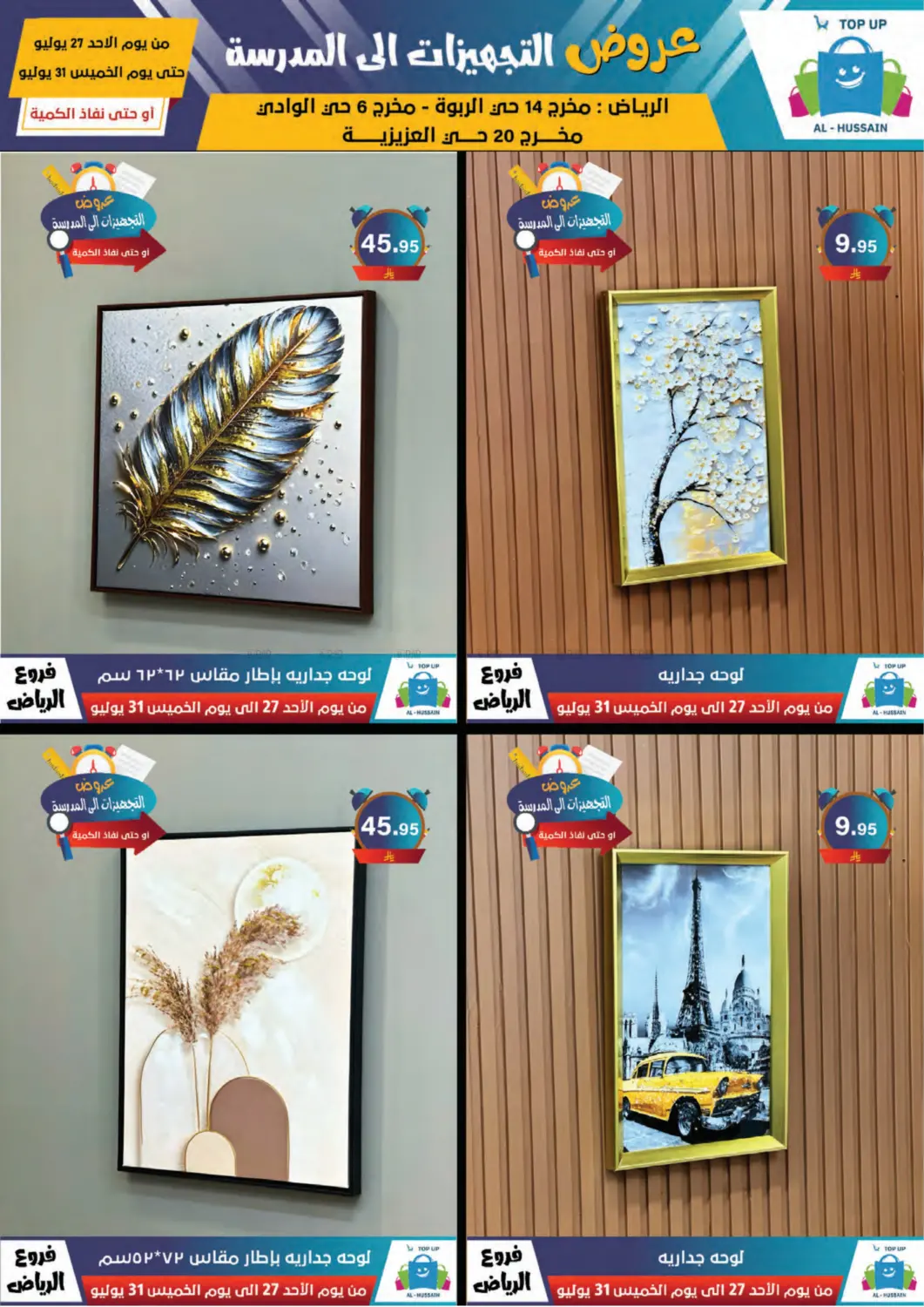 صفحة رقم 8 من Special Offer في الحسين توب أب