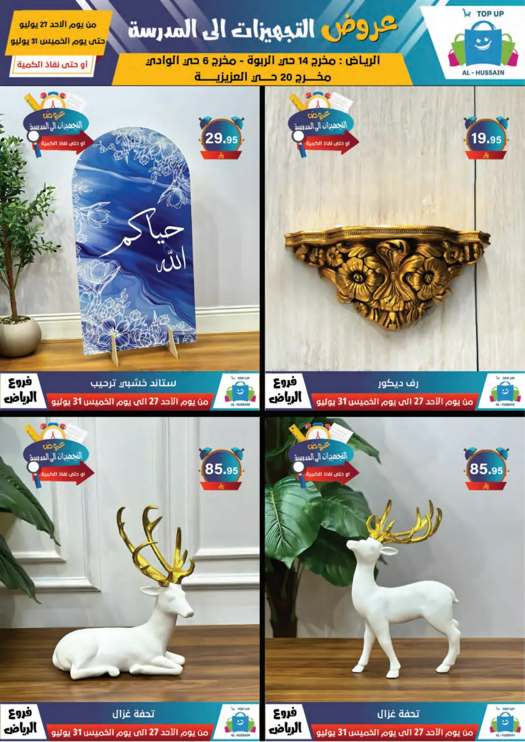 صفحة رقم 6 من Special Offer في الحسين توب أب