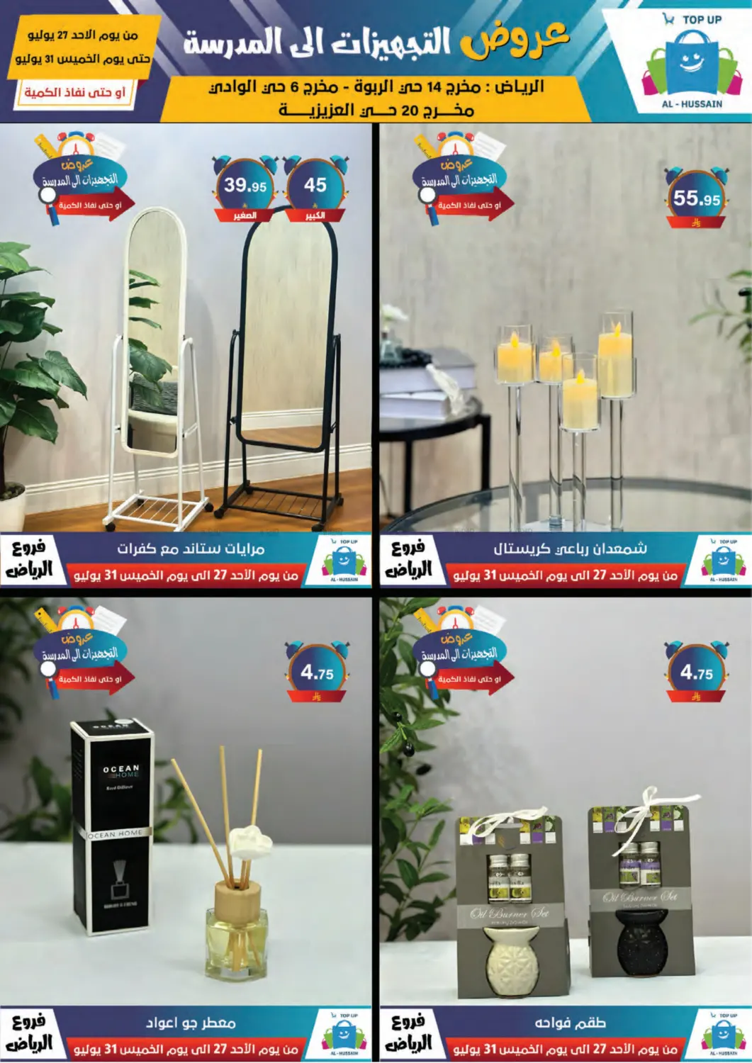 صفحة رقم 5 من Special Offer في الحسين توب أب