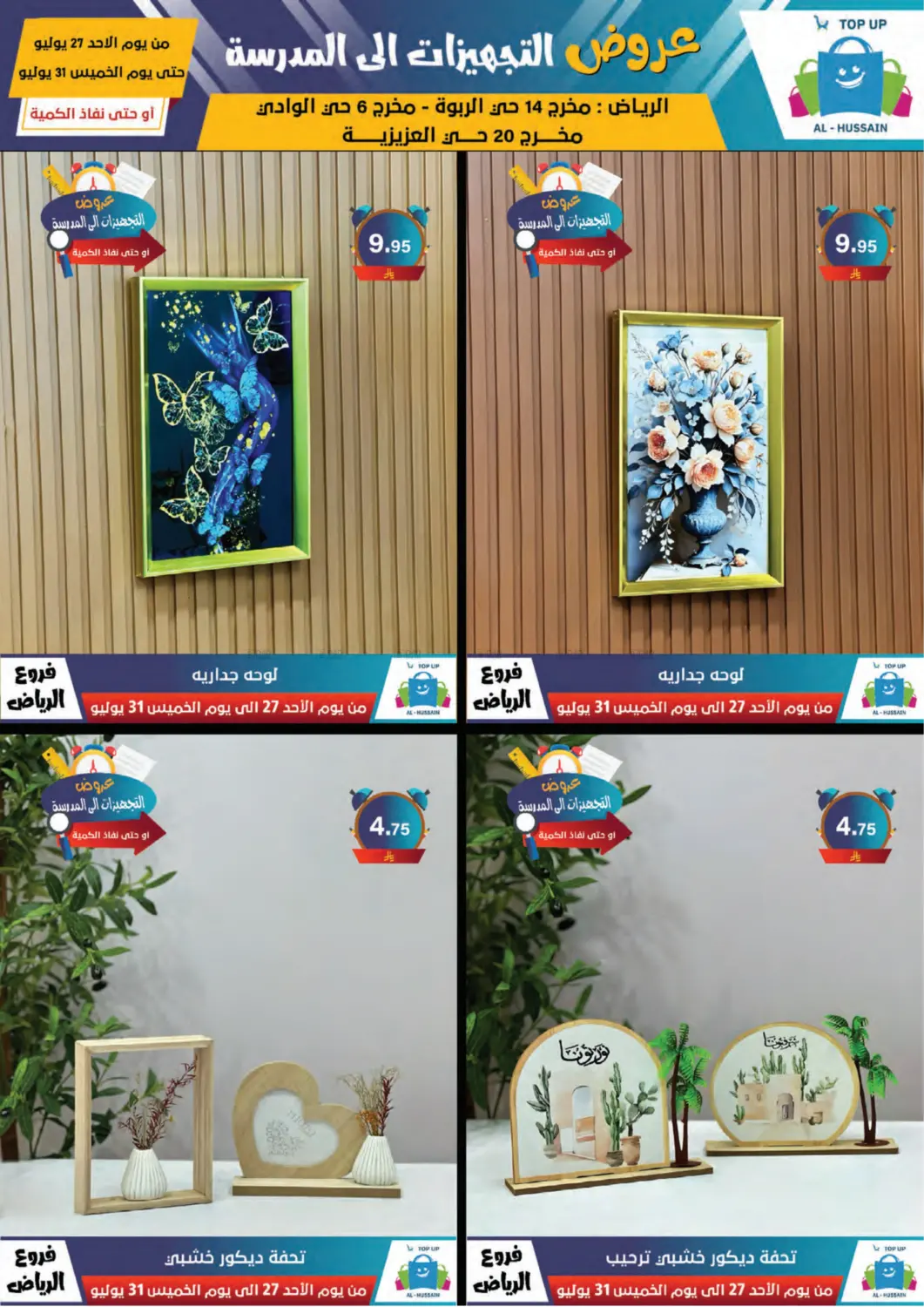 صفحة رقم 7 من Special Offer في الحسين توب أب