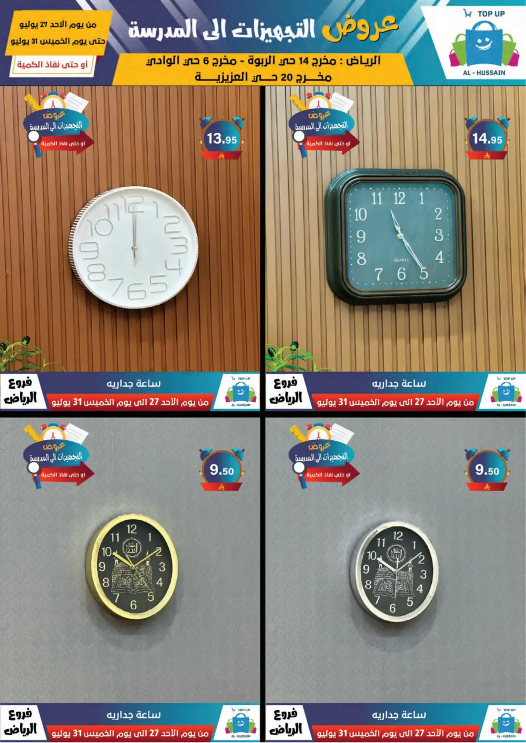 صفحة رقم 10 من Special Offer في الحسين توب أب