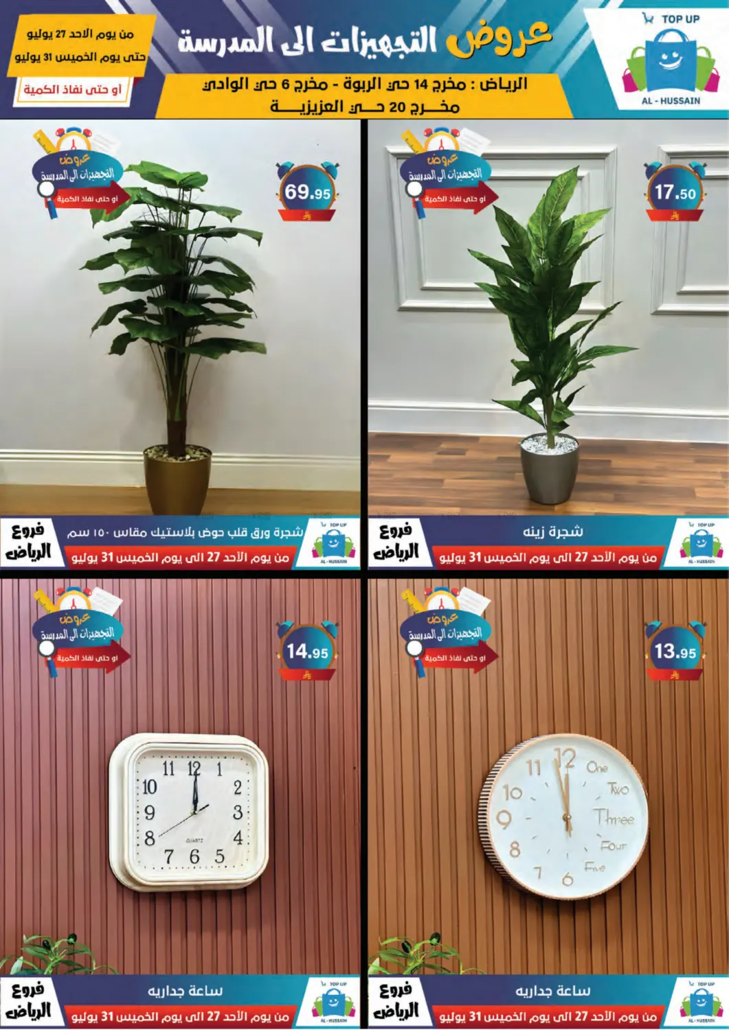 صفحة رقم 11 من Special Offer في الحسين توب أب