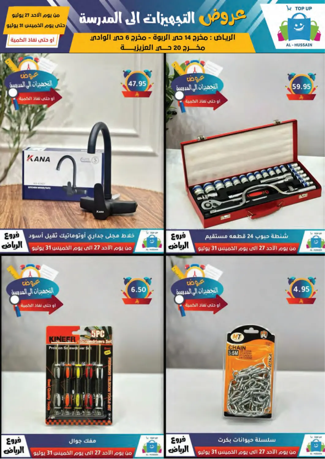 صفحة رقم 19 من Special Offer في الحسين توب أب