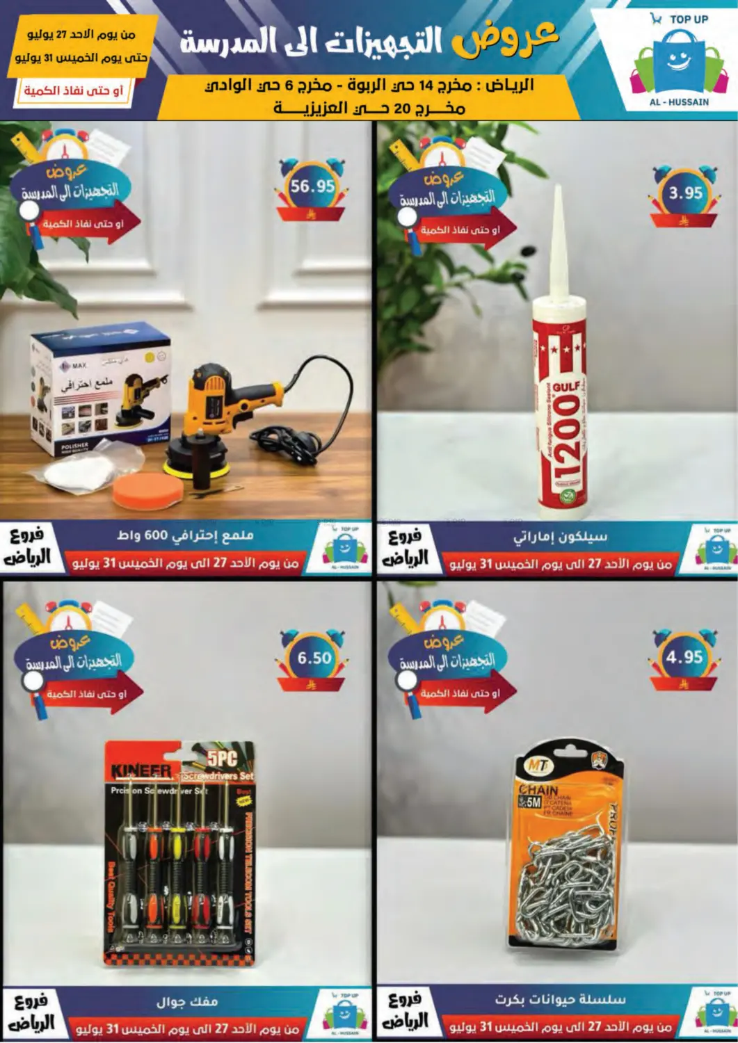 صفحة رقم 17 من Special Offer في الحسين توب أب