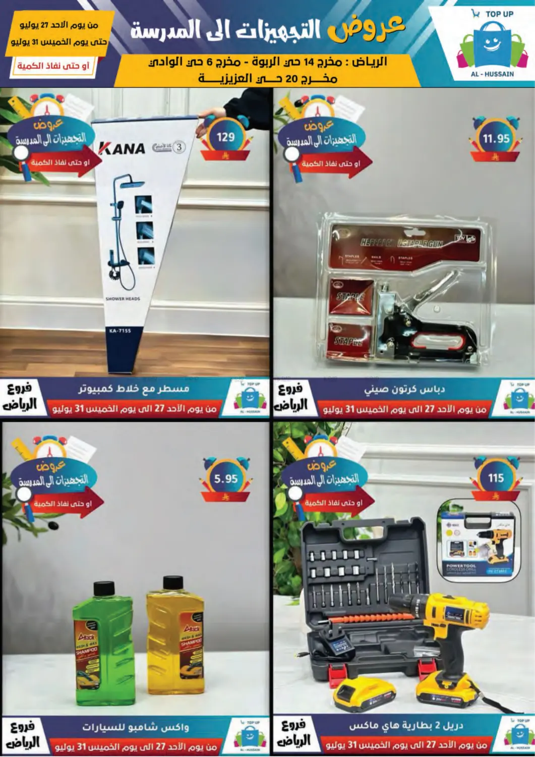 صفحة رقم 15 من Special Offer في الحسين توب أب