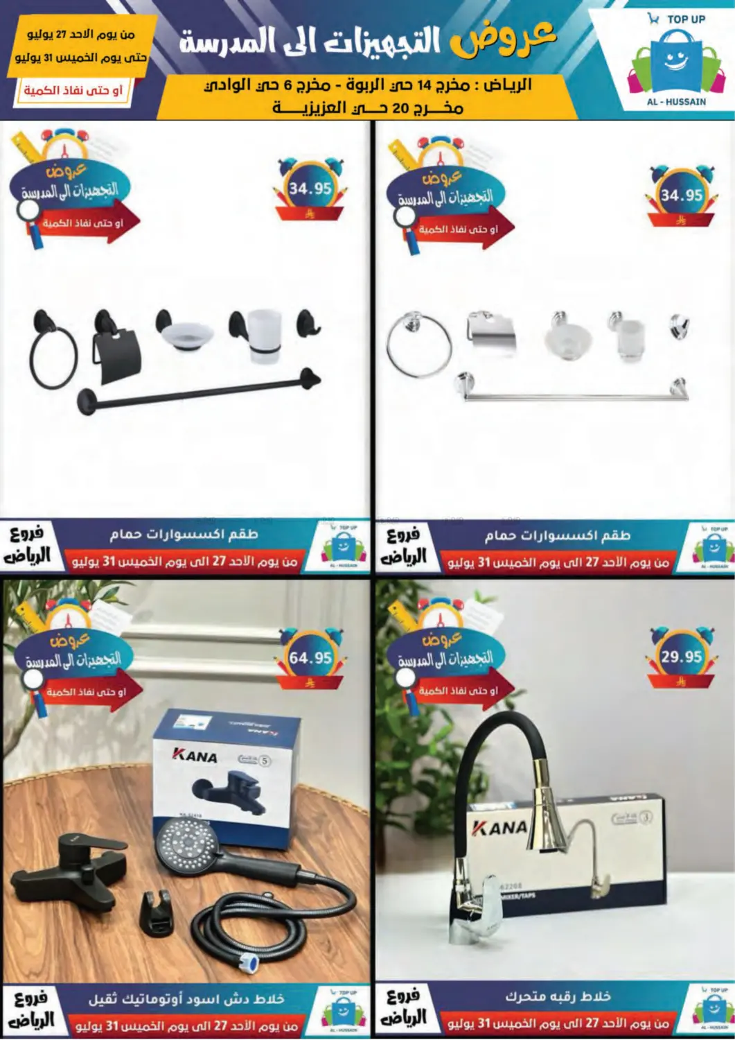 صفحة رقم 16 من Special Offer في الحسين توب أب