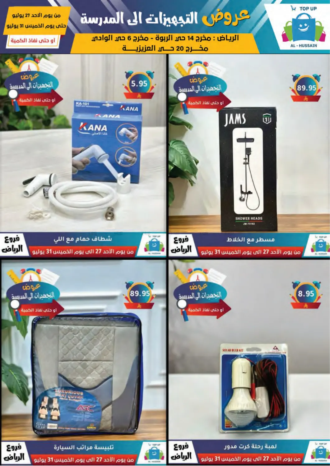 صفحة رقم 20 من Special Offer في الحسين توب أب