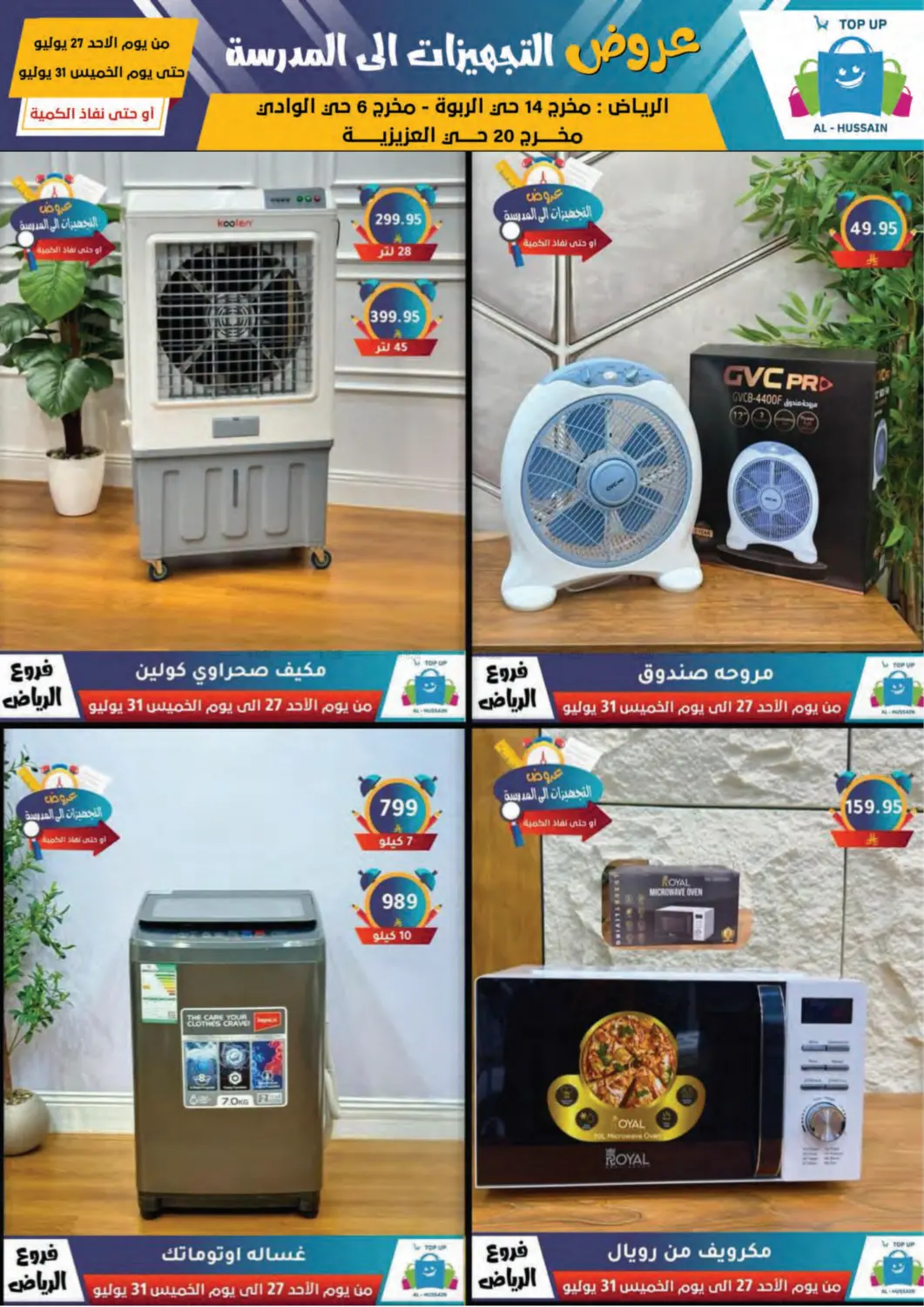 صفحة رقم 21 من Special Offer في الحسين توب أب