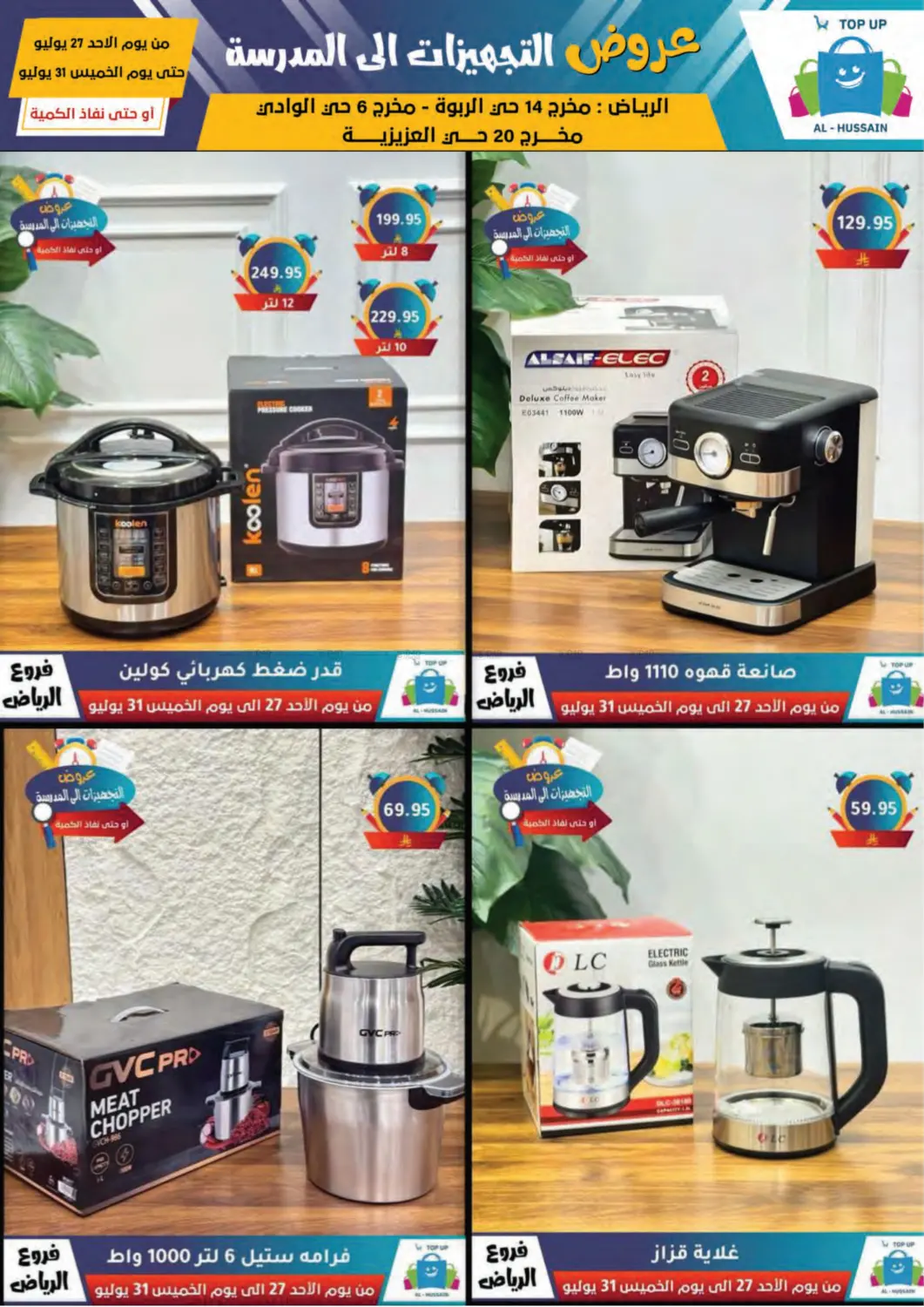 صفحة رقم 23 من Special Offer في الحسين توب أب