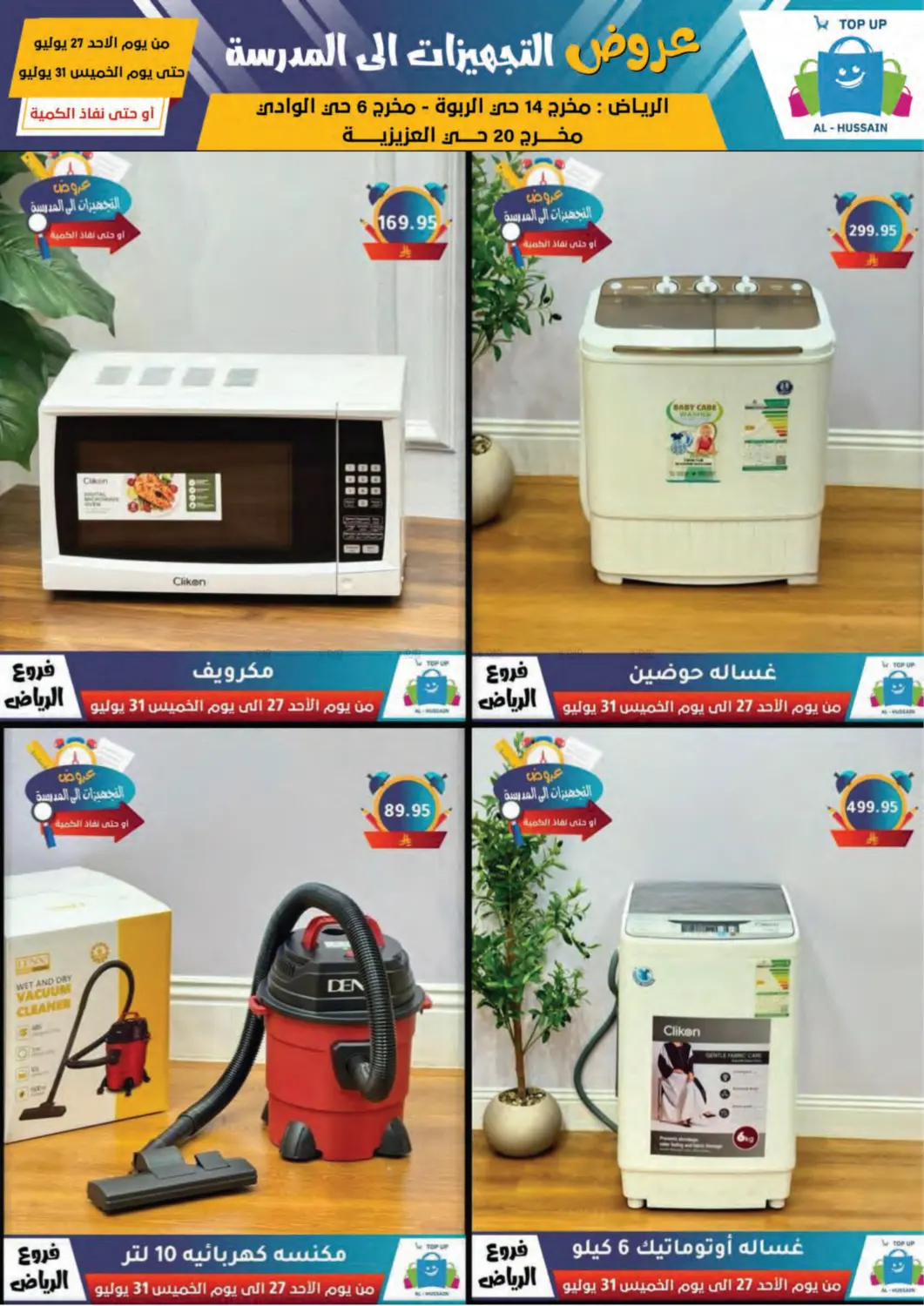 صفحة رقم 24 من Special Offer في الحسين توب أب