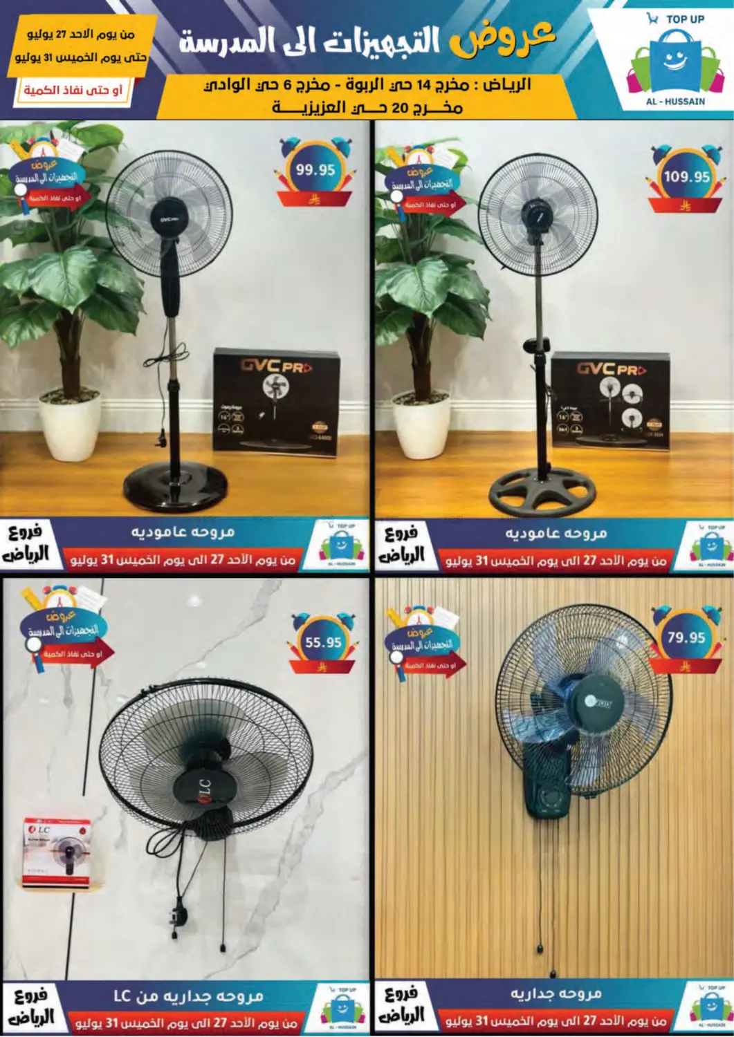 صفحة رقم 22 من Special Offer في الحسين توب أب