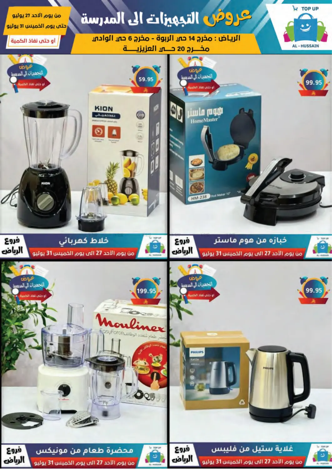 صفحة رقم 26 من Special Offer في الحسين توب أب
